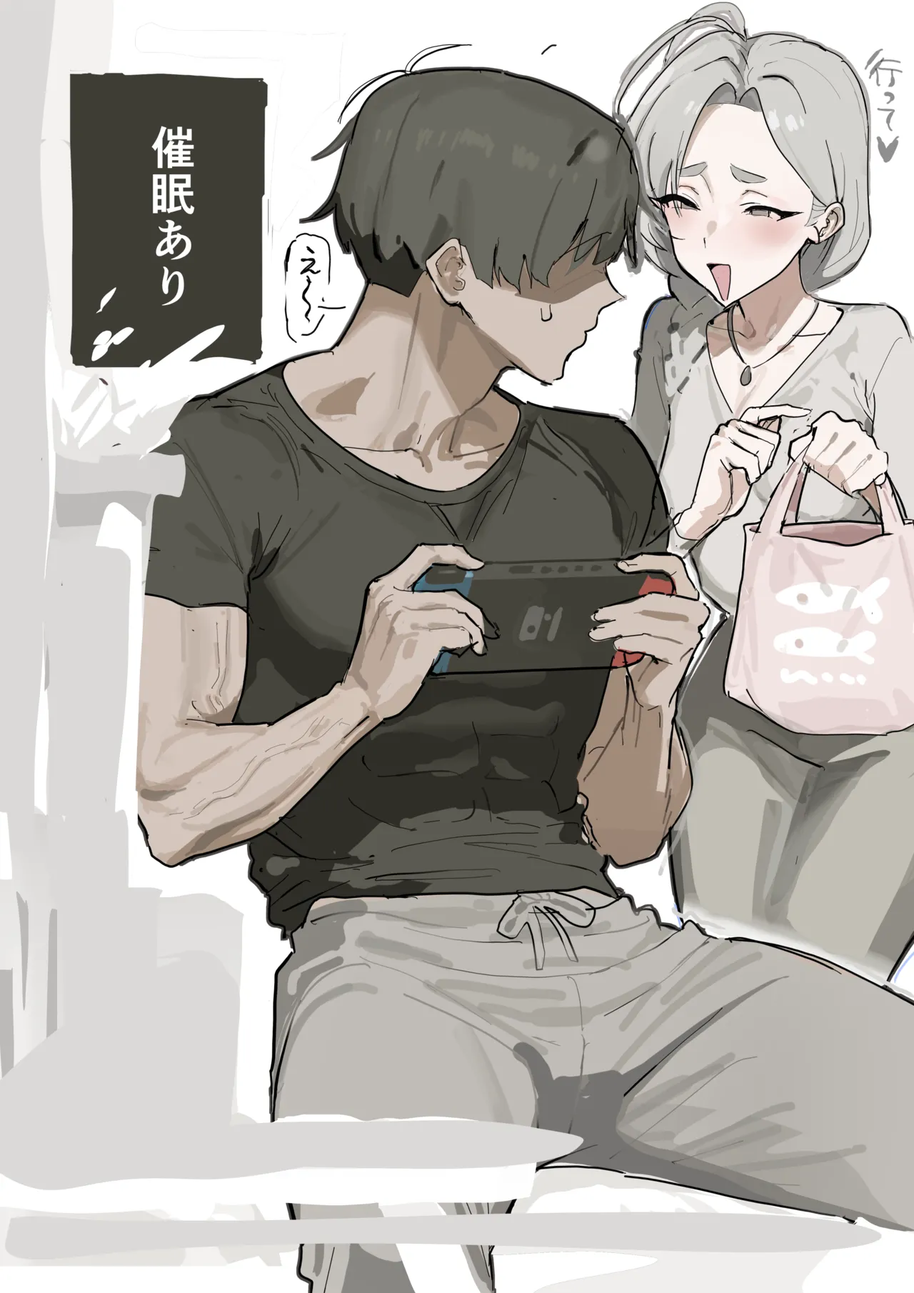 どすけべ認識阻害 Page.2