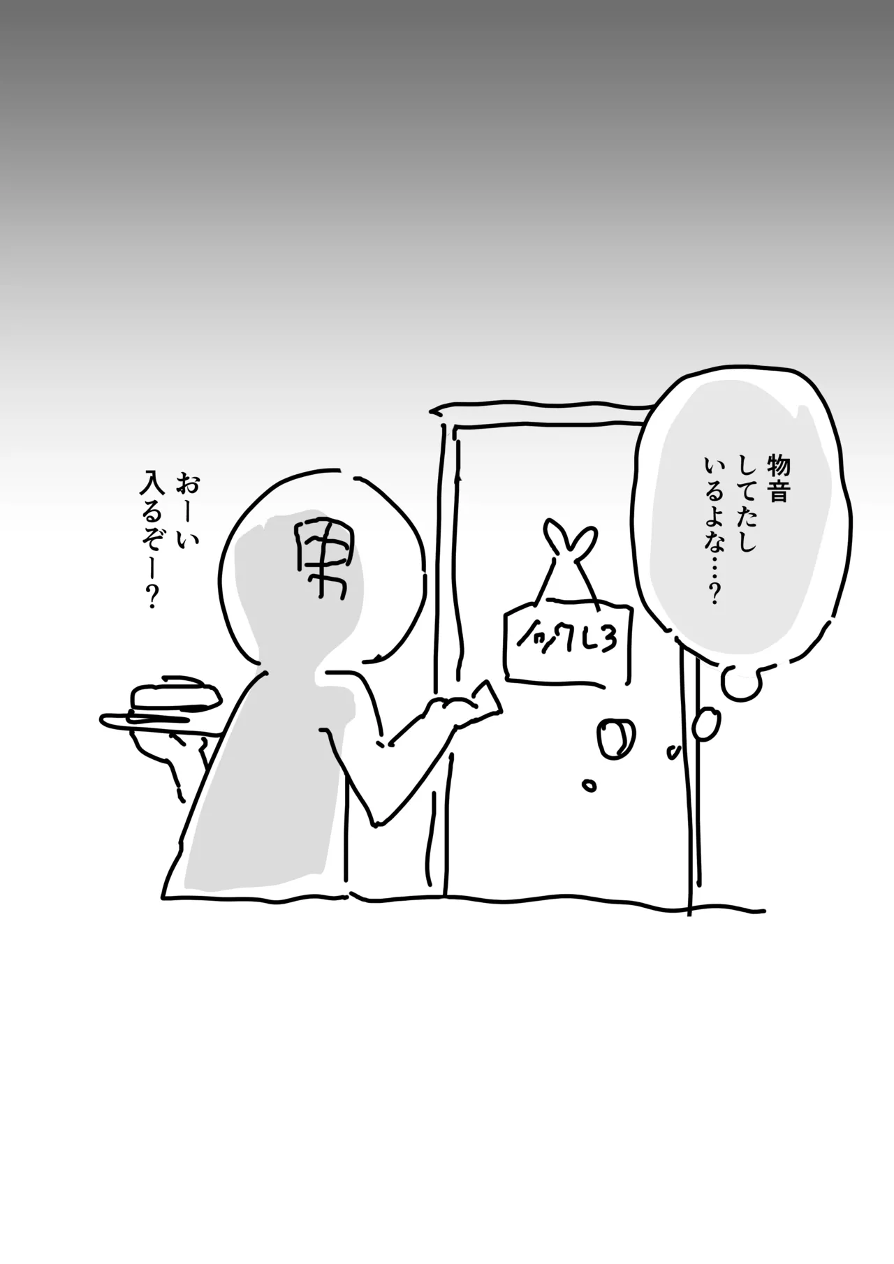 どすけべ認識阻害 Page.8