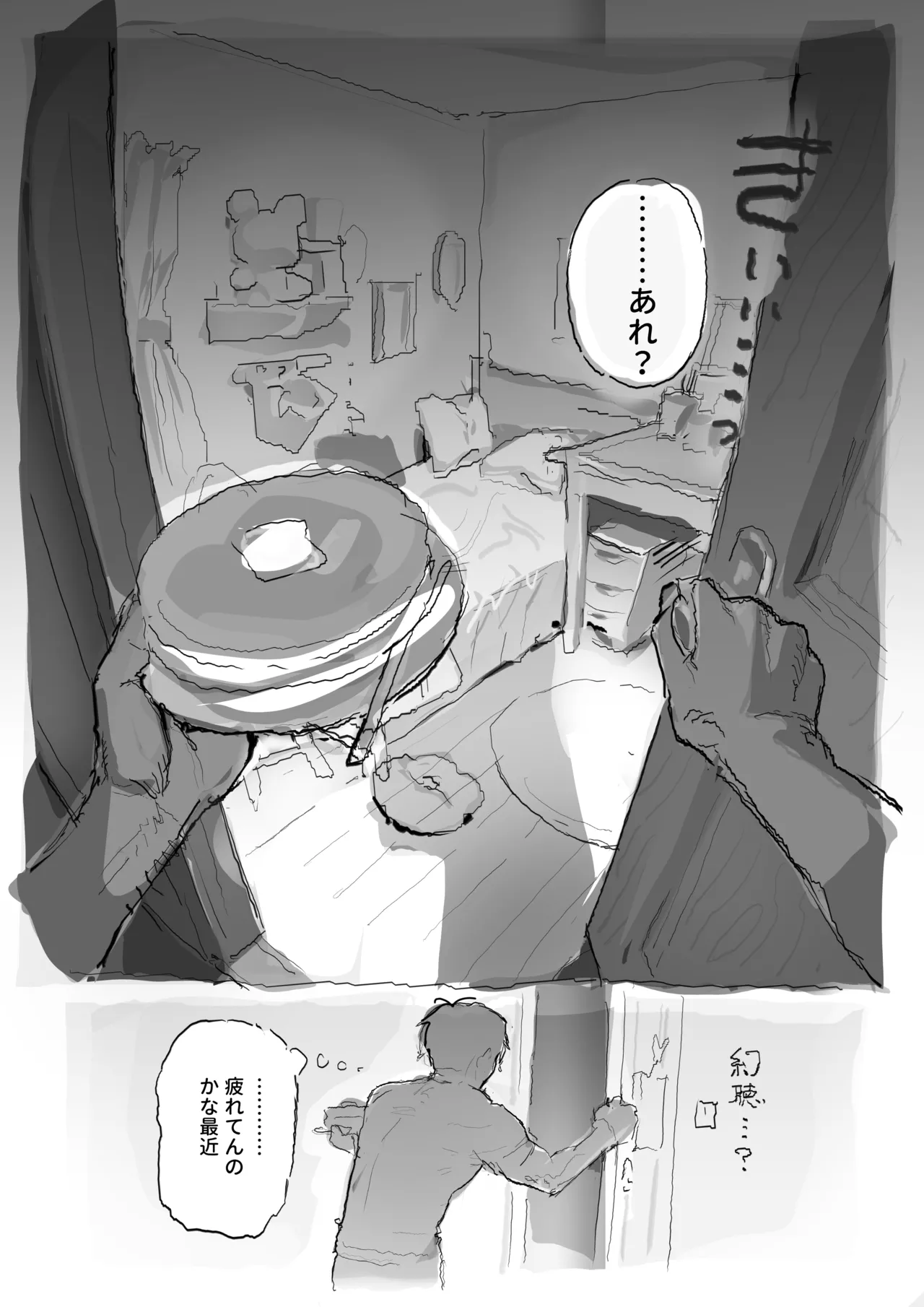 どすけべ認識阻害 Page.9