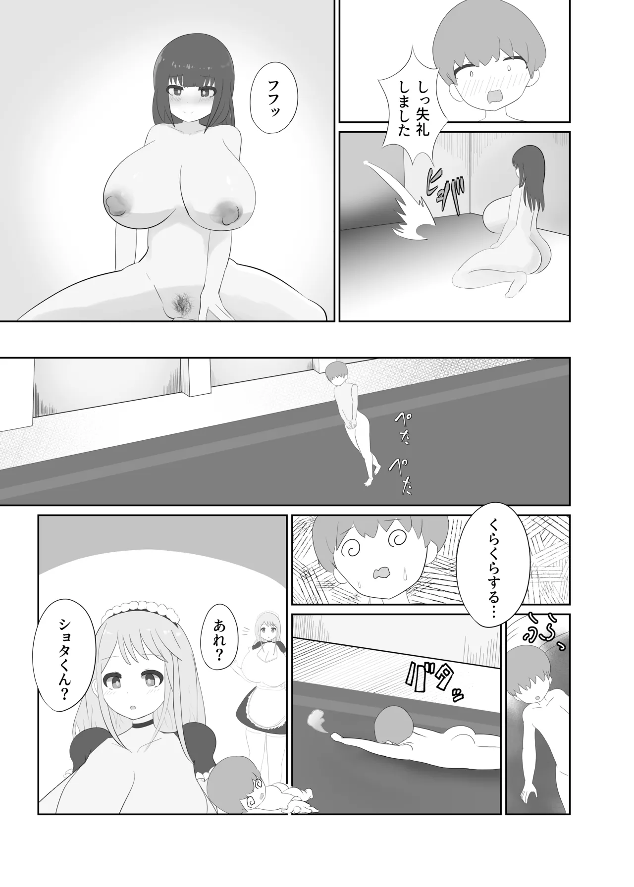おねショタメイドシたいっ! Page.13