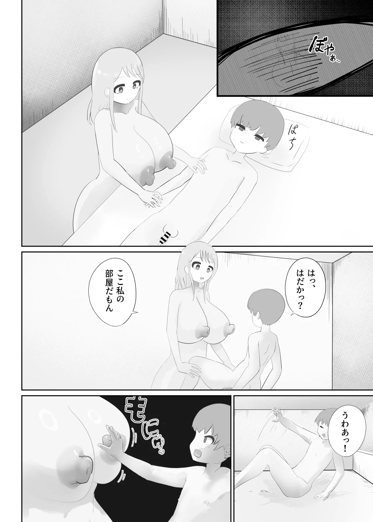 おねショタメイドシたいっ! Page.14
