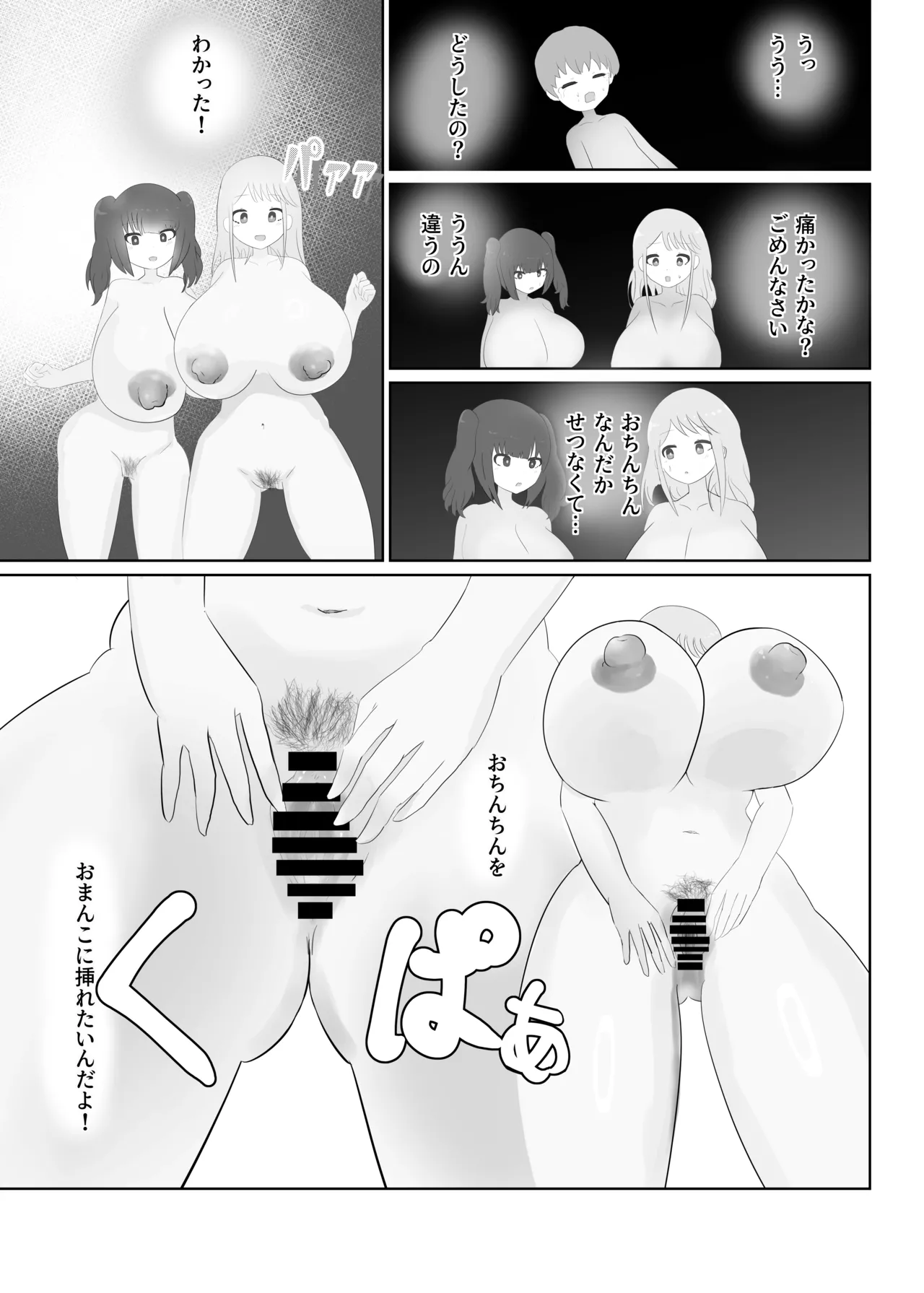 おねショタメイドシたいっ! Page.19