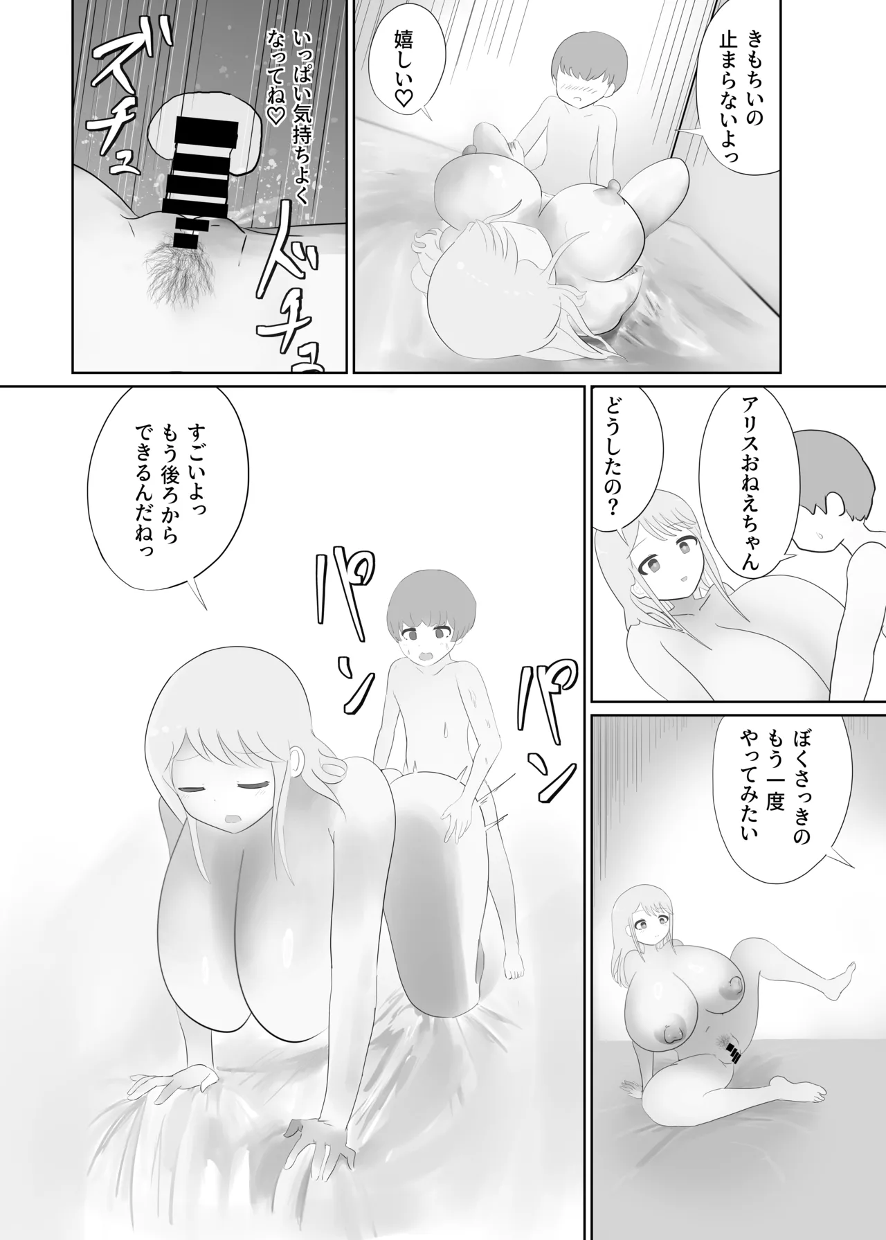 おねショタメイドシたいっ! Page.24