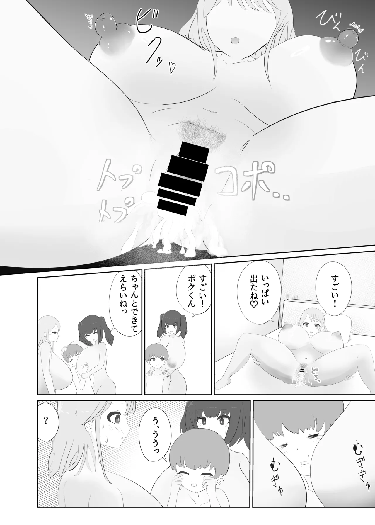 おねショタメイドシたいっ! Page.26