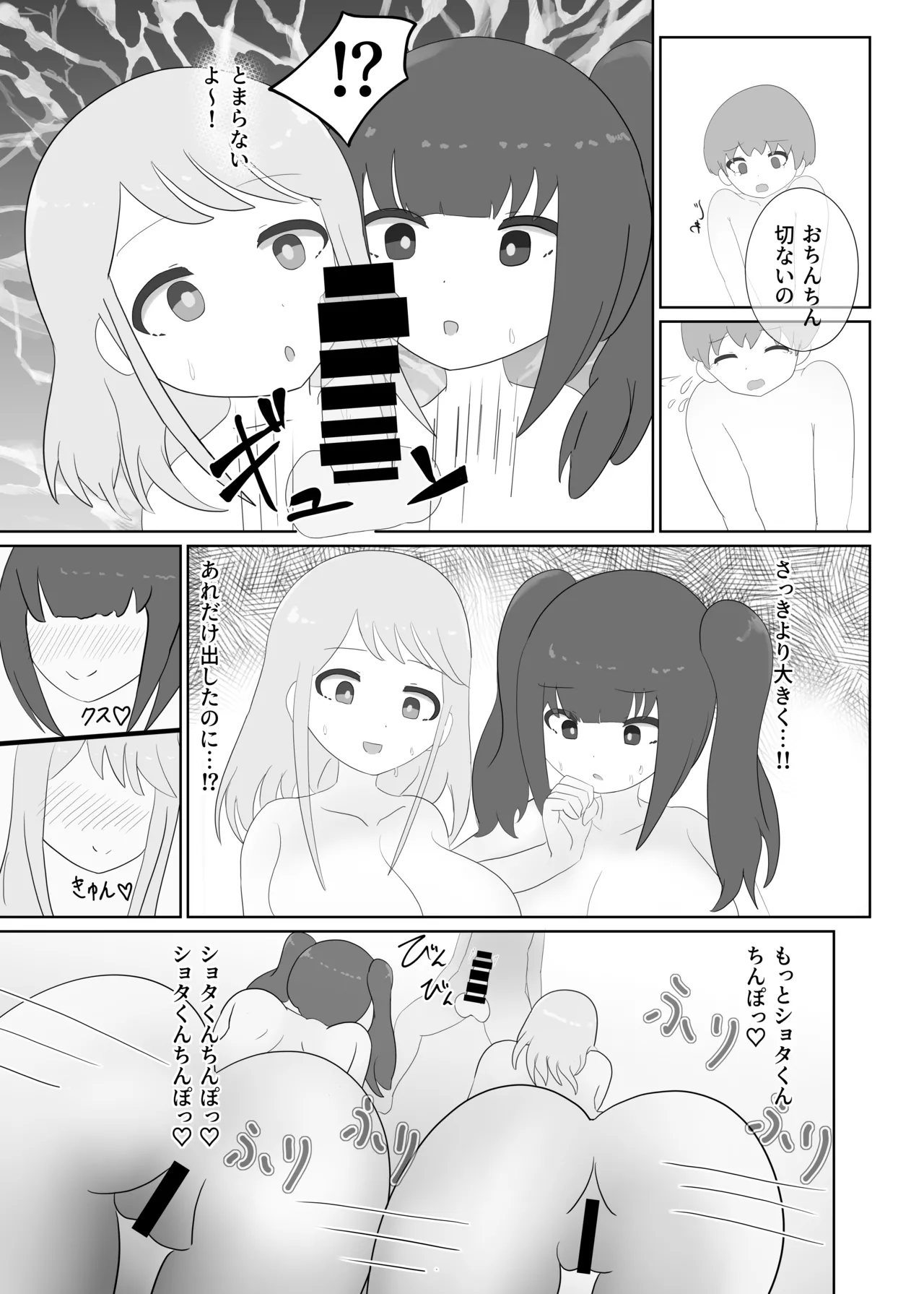おねショタメイドシたいっ! Page.27