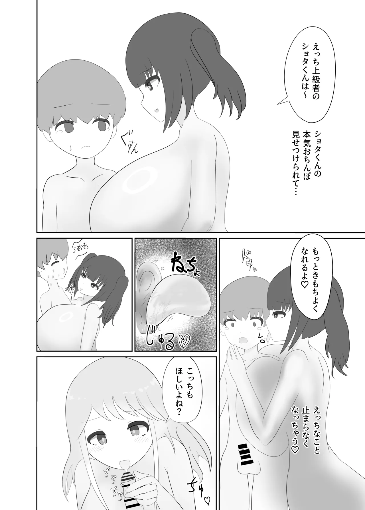 おねショタメイドシたいっ! Page.28