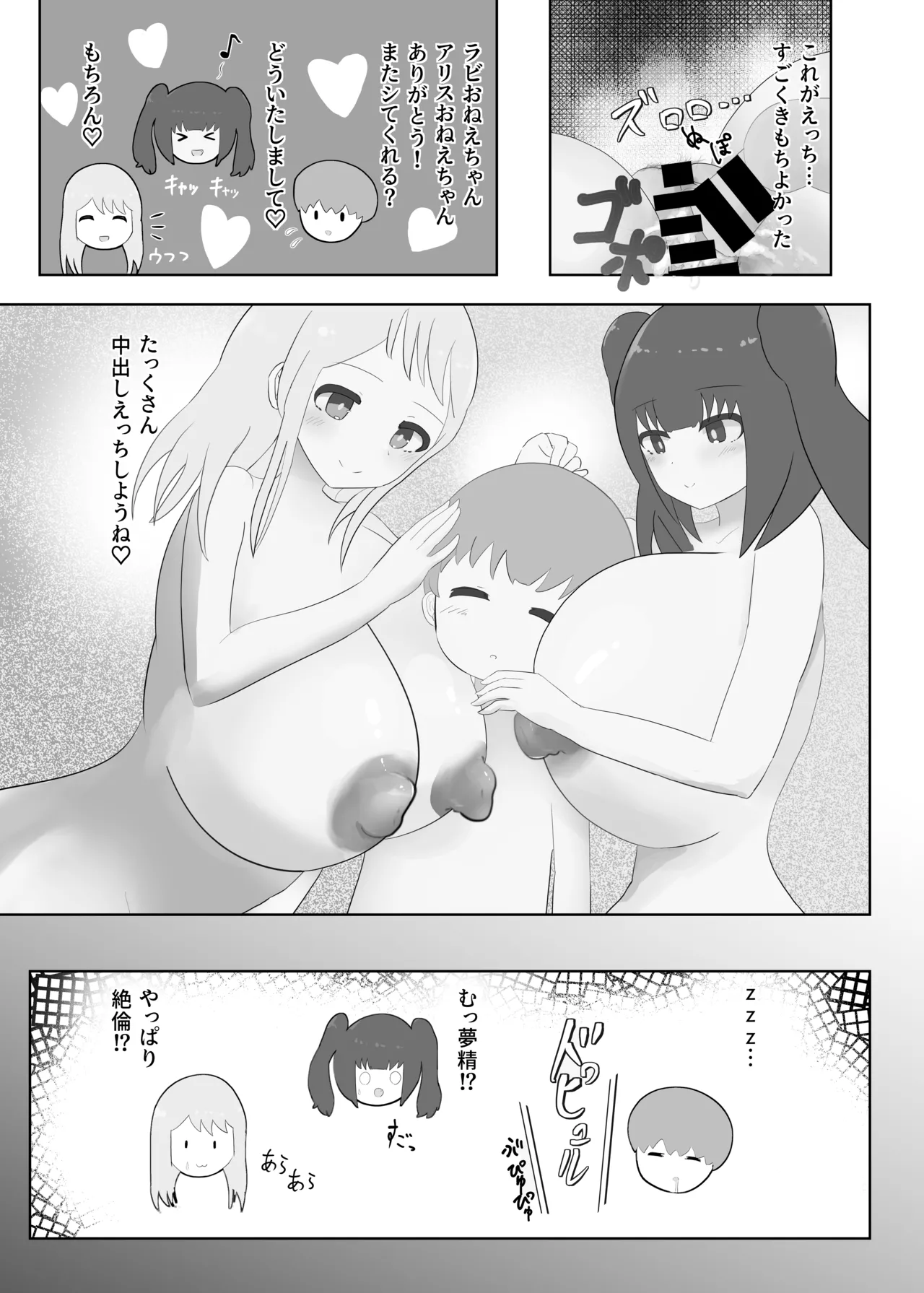 おねショタメイドシたいっ! Page.37