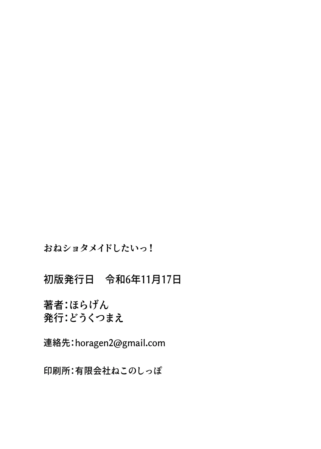 おねショタメイドシたいっ! Page.38