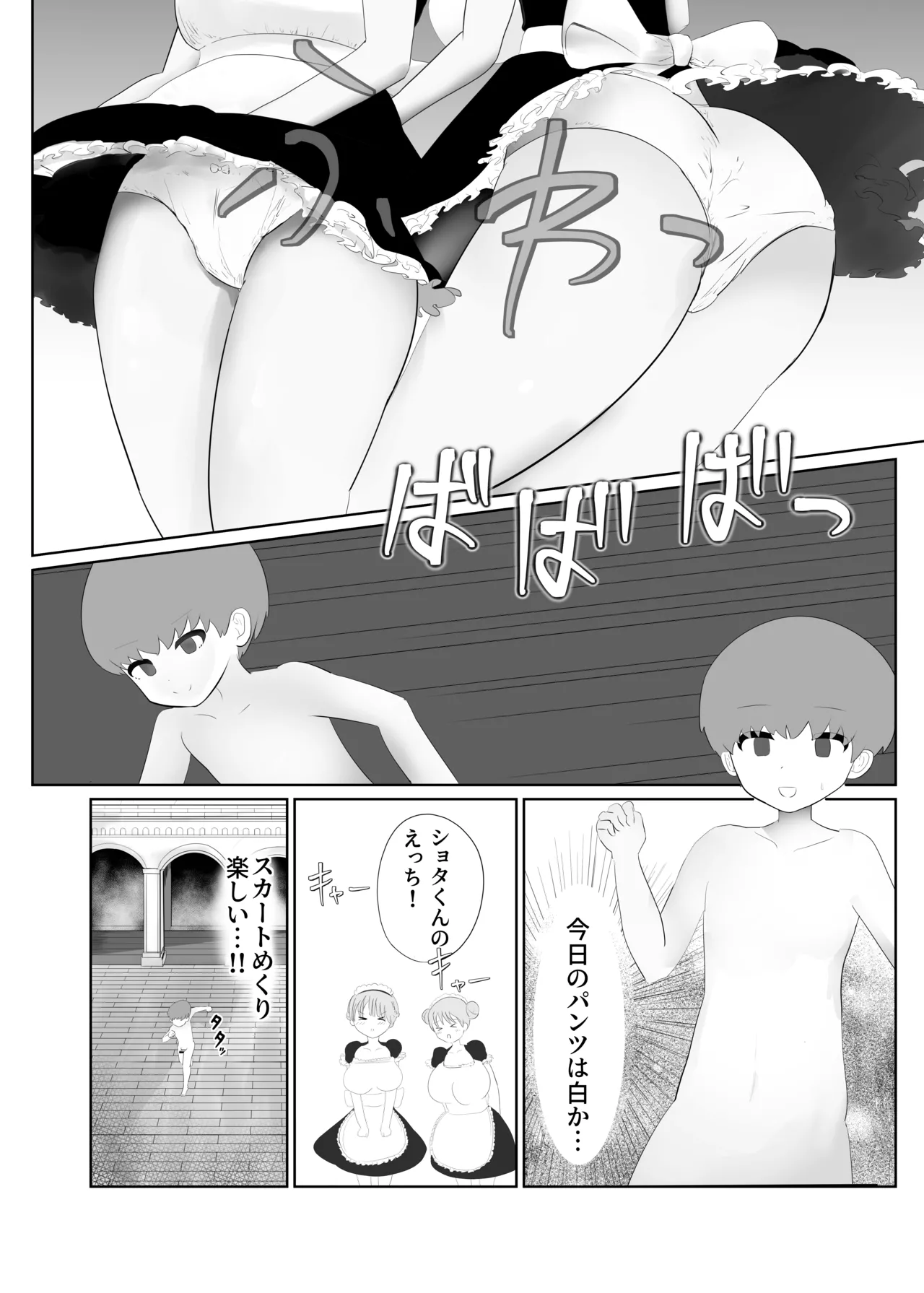 おねショタメイドシたいっ! Page.4
