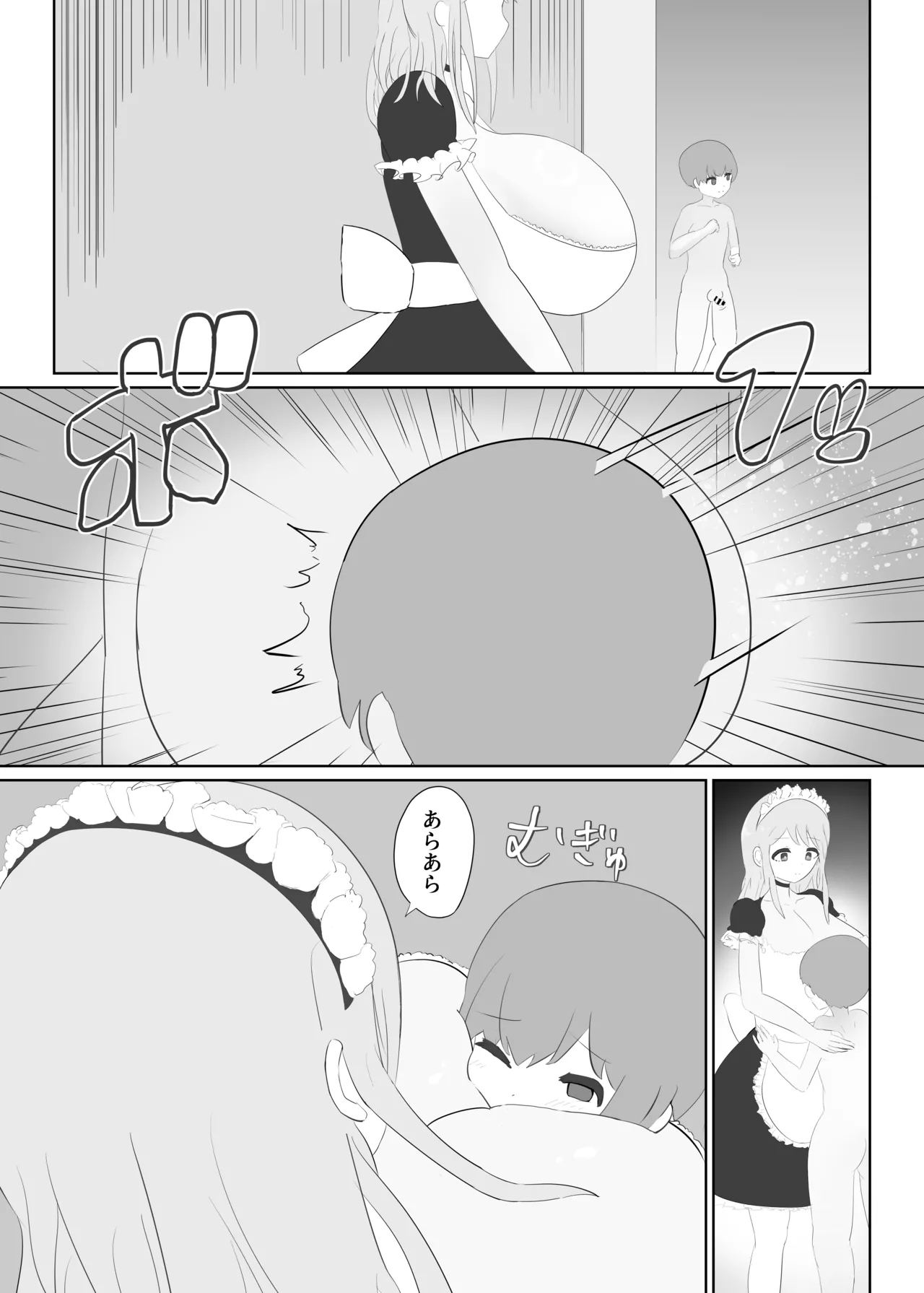 おねショタメイドシたいっ! Page.5