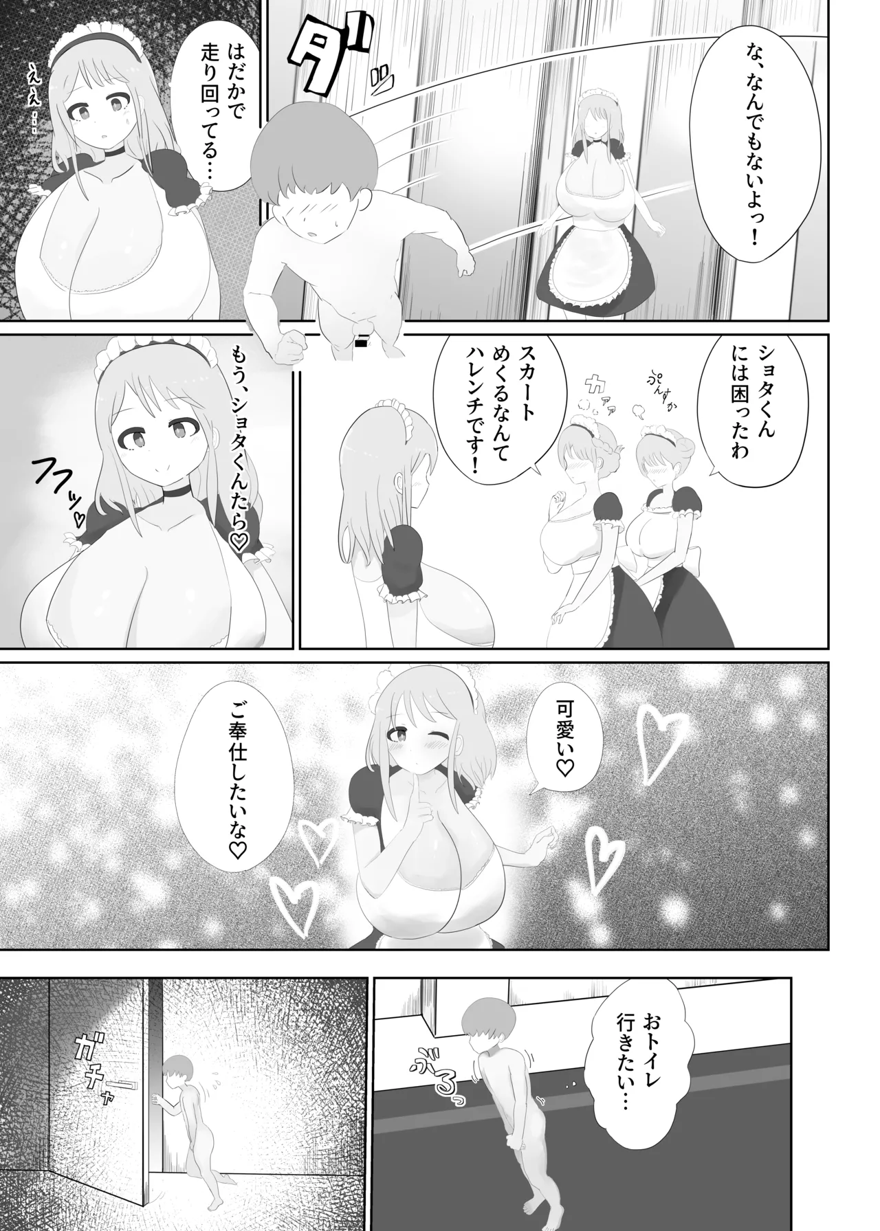おねショタメイドシたいっ! Page.7