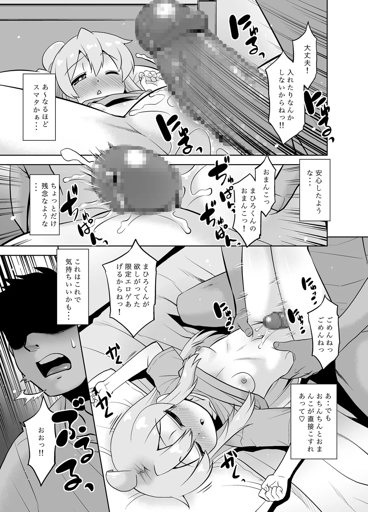 まひろくんはおねむ！ Page.12
