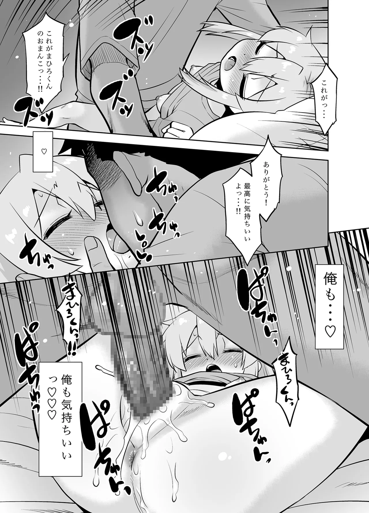 まひろくんはおねむ！ Page.16