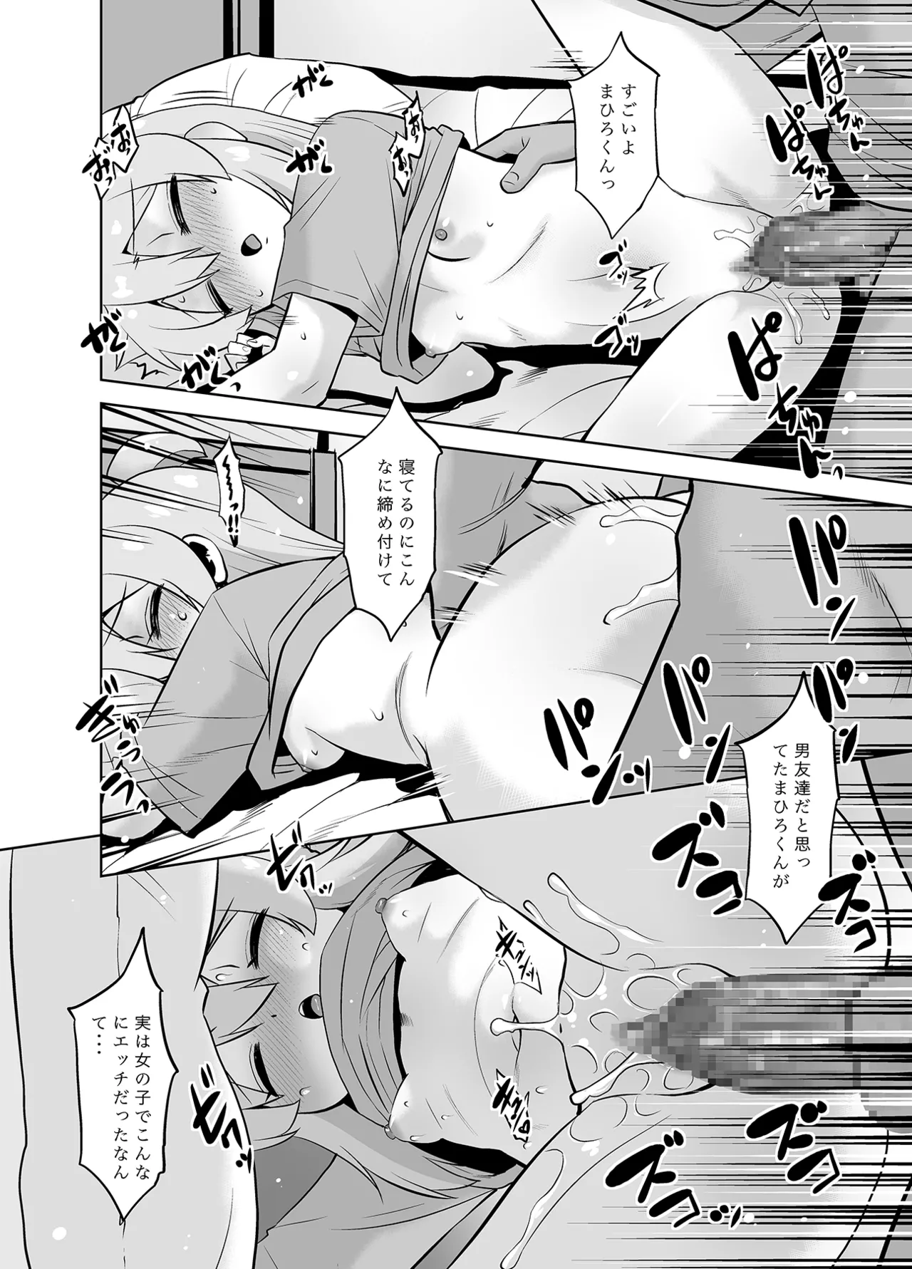 まひろくんはおねむ！ Page.17