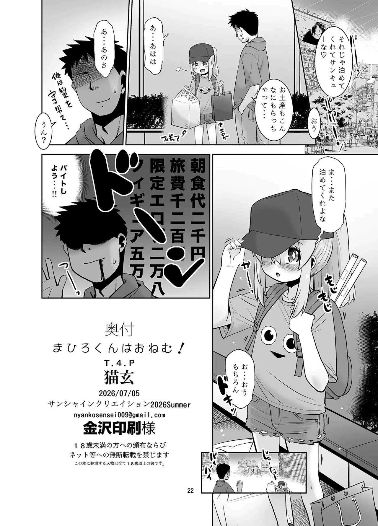 まひろくんはおねむ！ Page.21