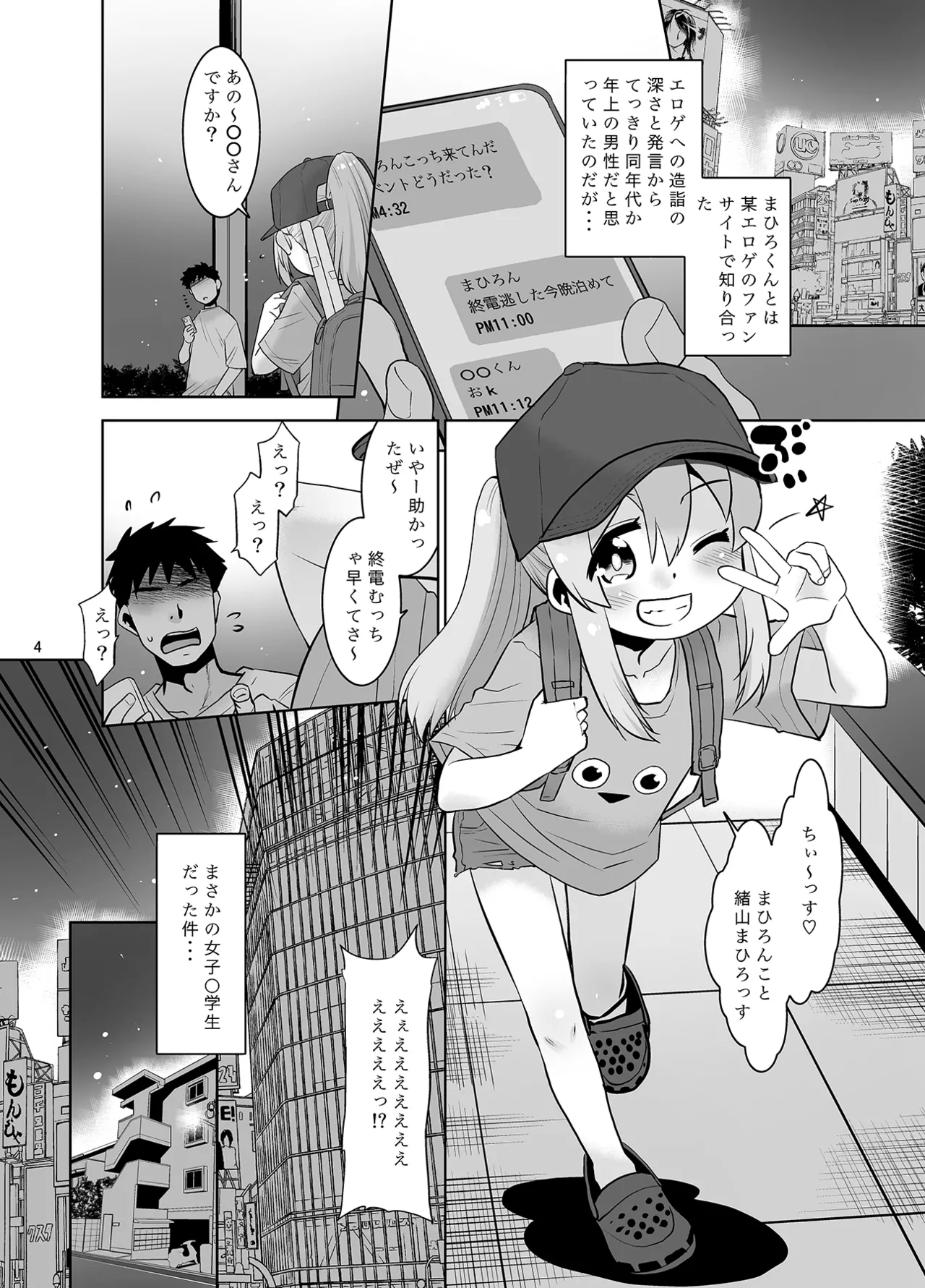 まひろくんはおねむ！ Page.3