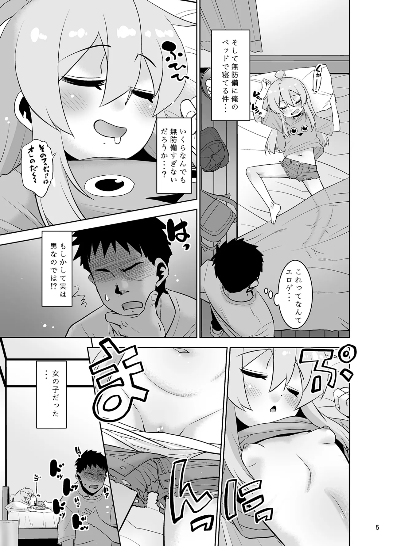 まひろくんはおねむ！ Page.4