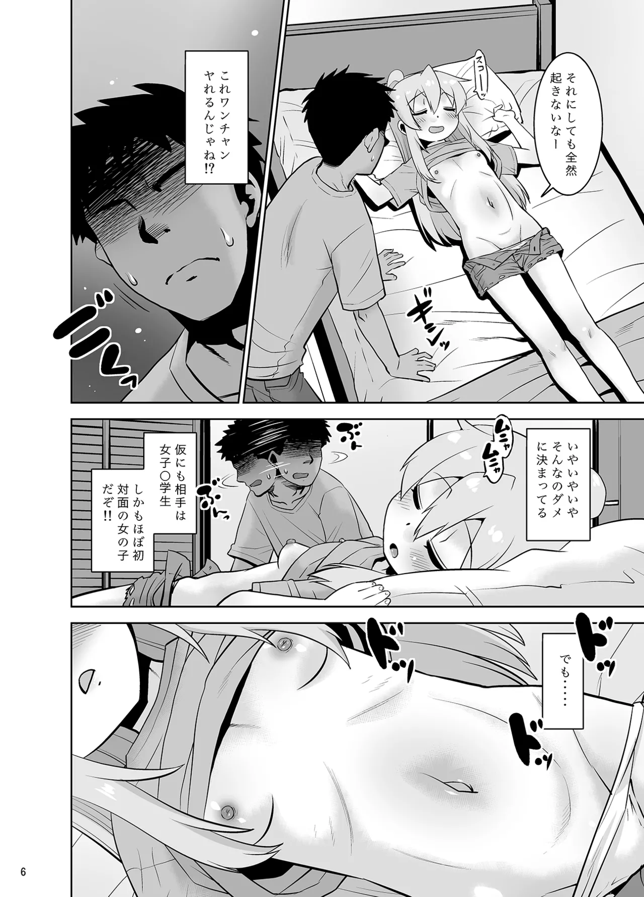 まひろくんはおねむ！ Page.5