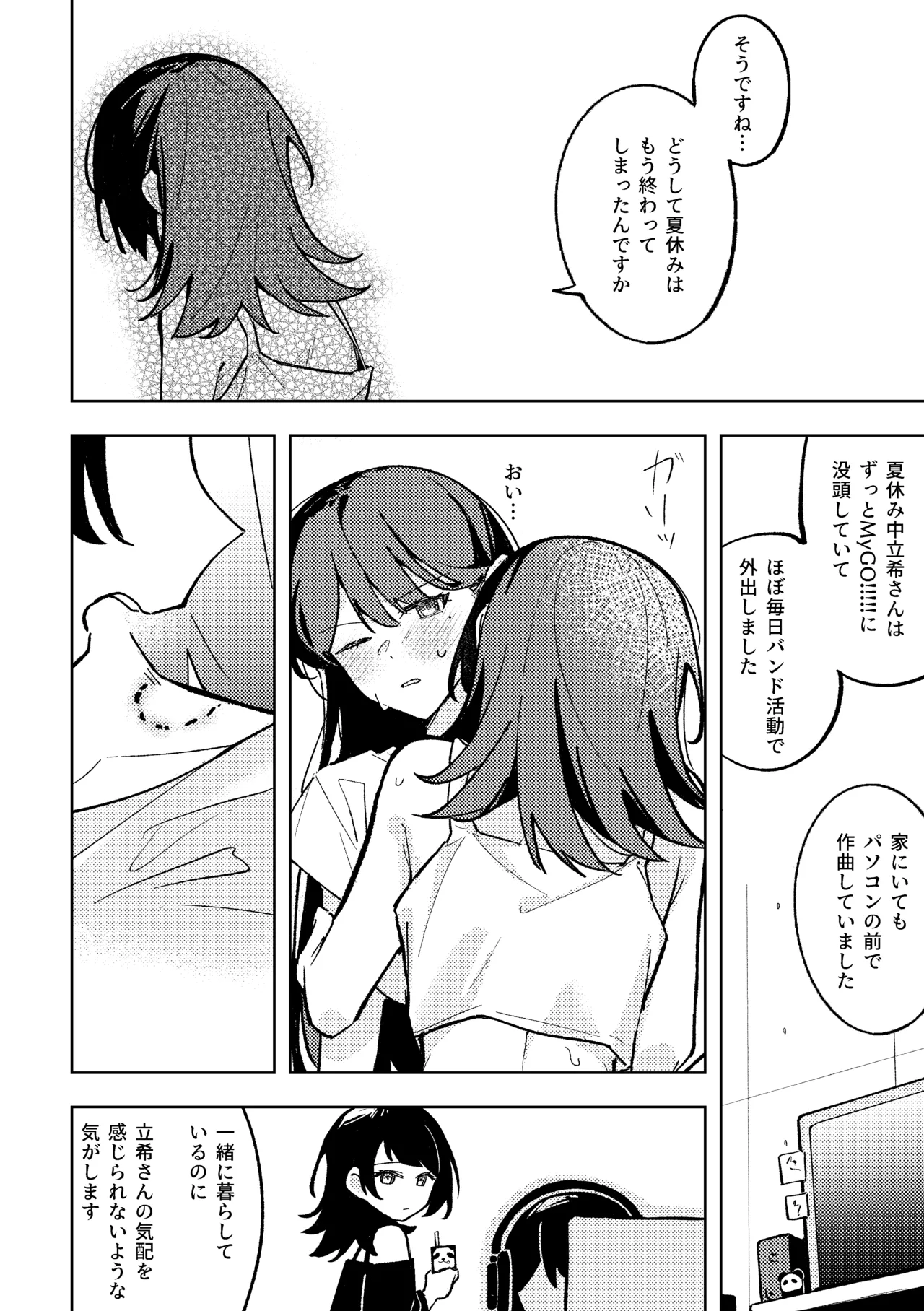 1R • 2人 • 365日 Page.11