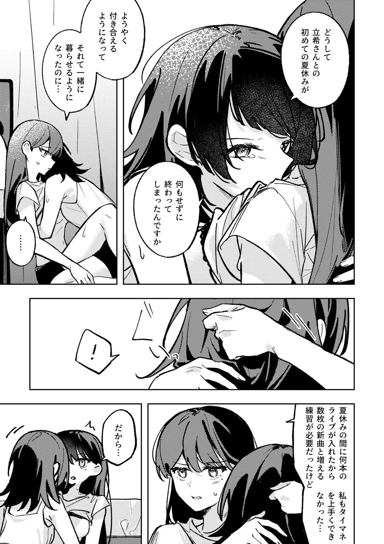 1R • 2人 • 365日 Page.12
