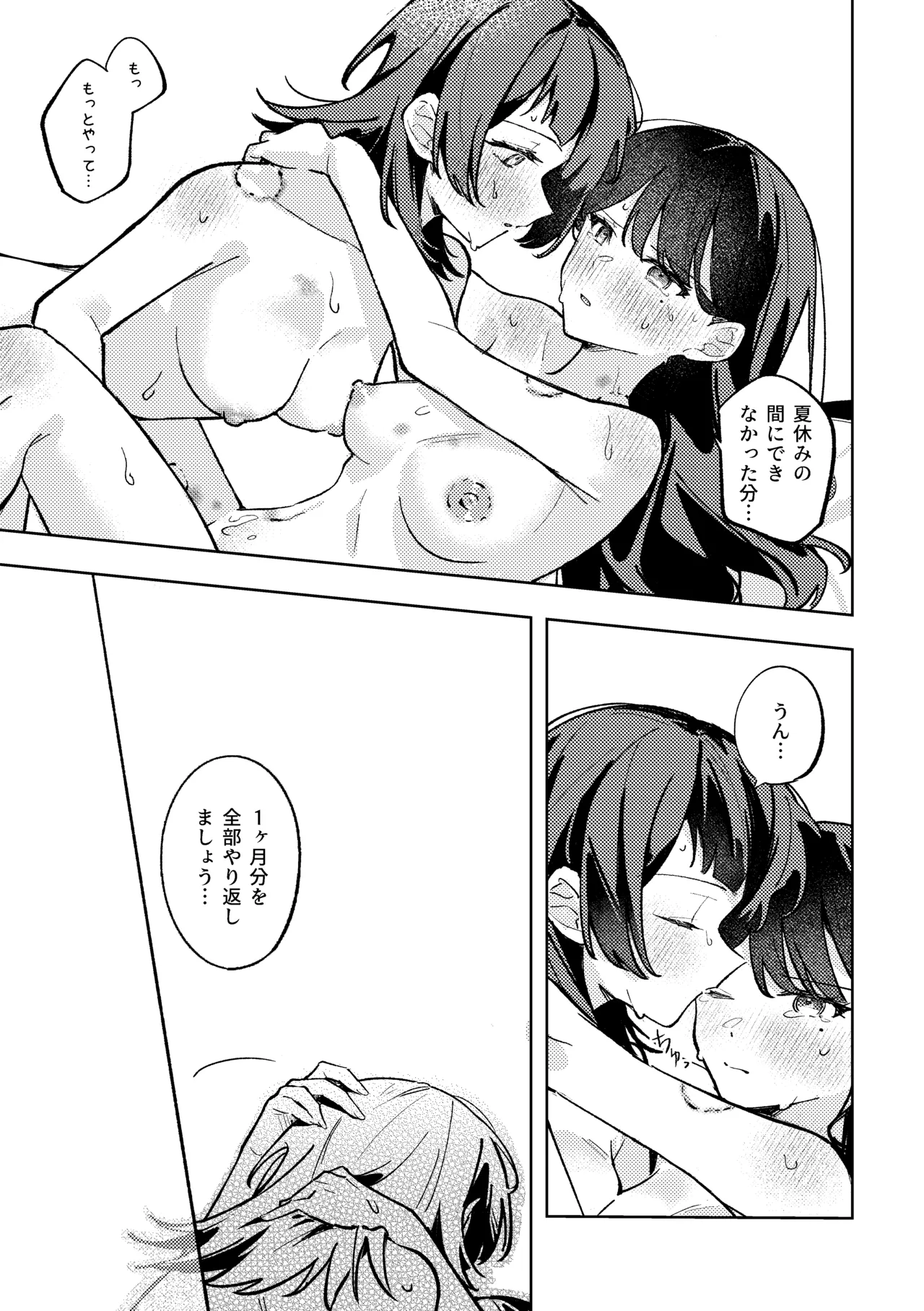 1R • 2人 • 365日 Page.16