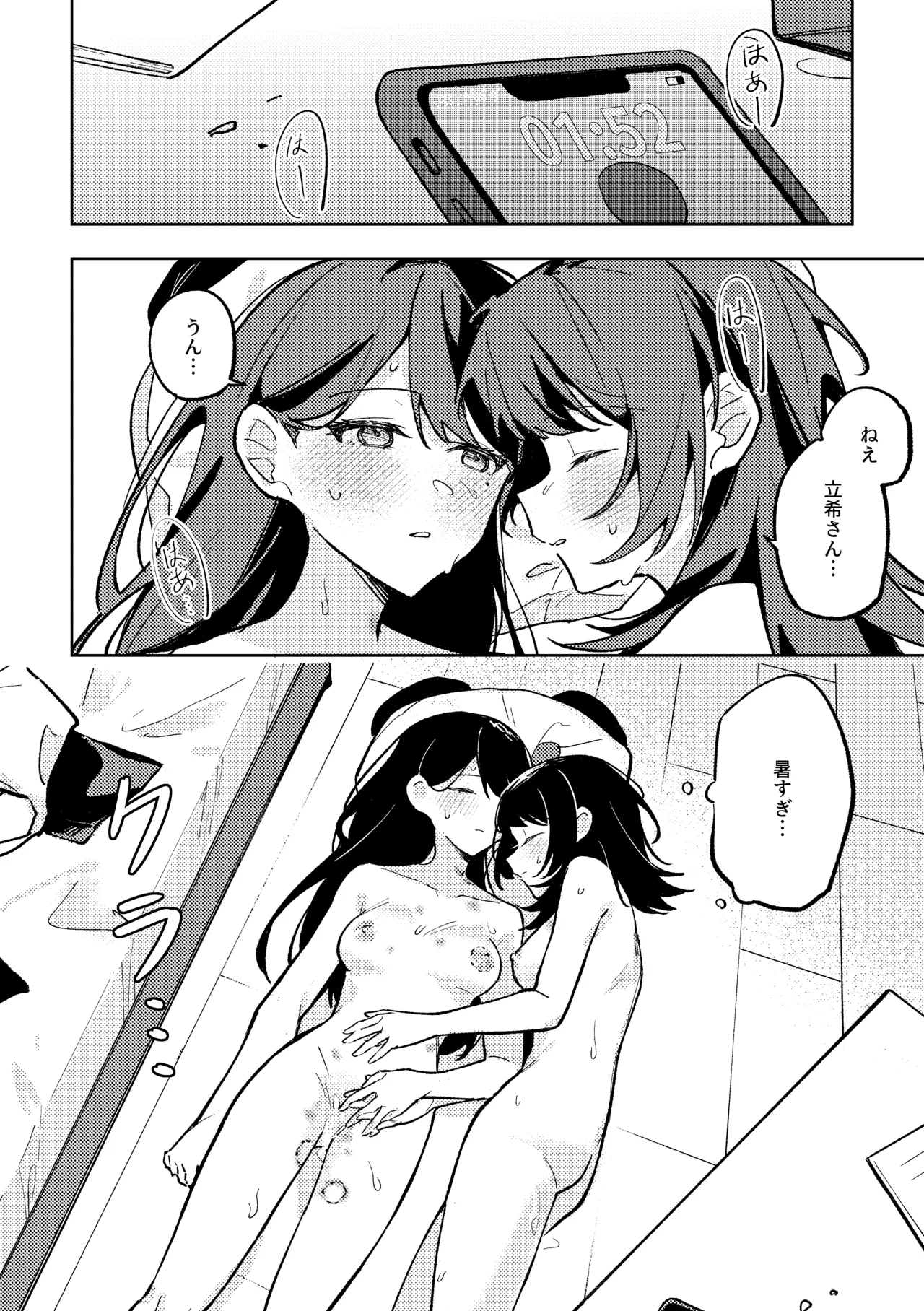 1R • 2人 • 365日 Page.17