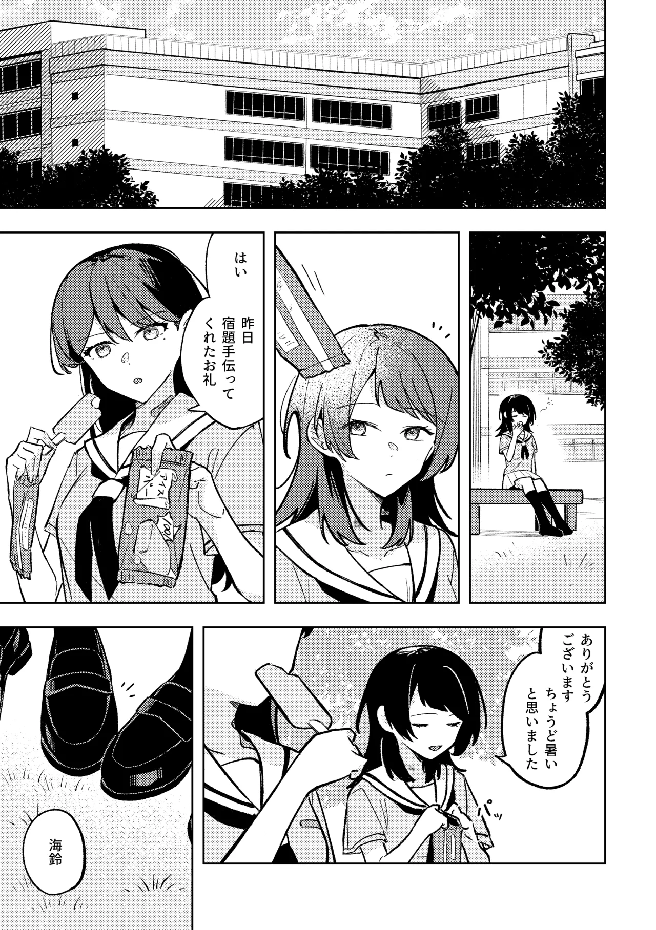 1R • 2人 • 365日 Page.18