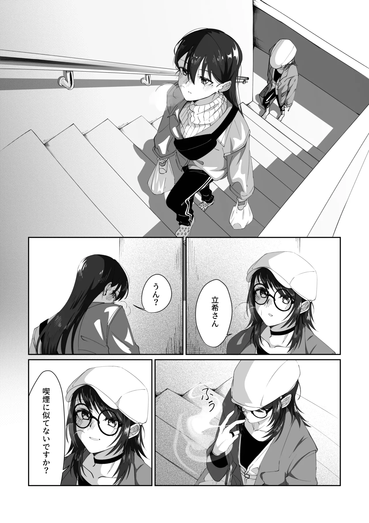1R • 2人 • 365日 Page.23
