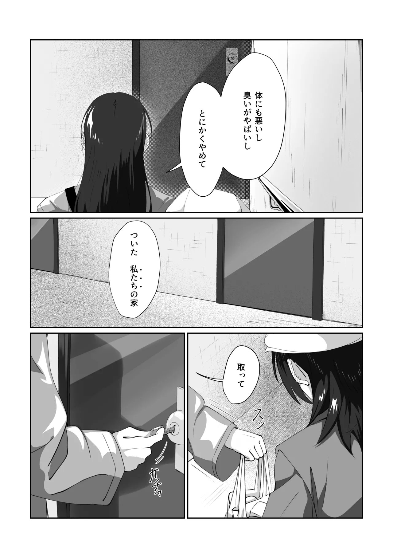 1R • 2人 • 365日 Page.25
