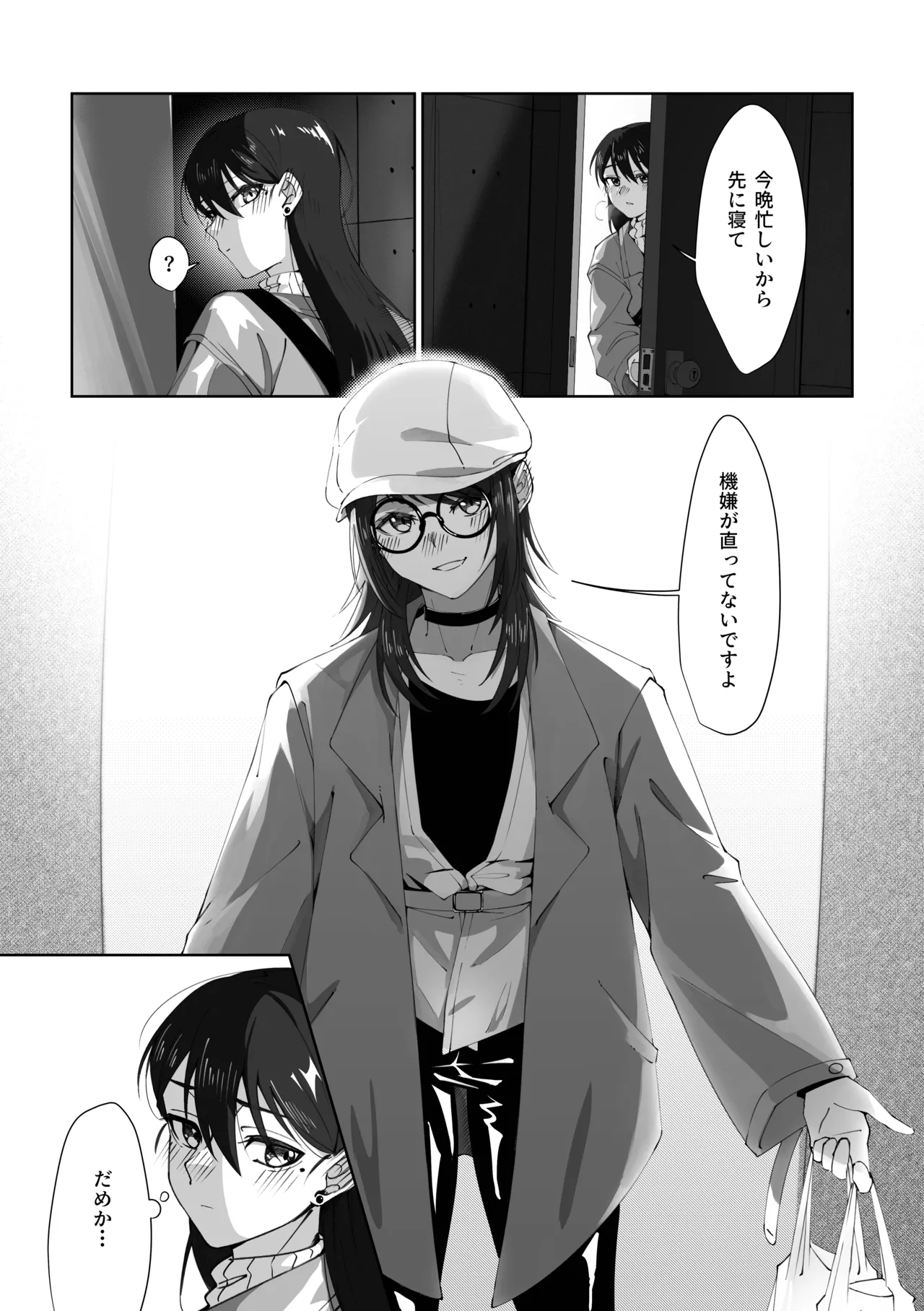 1R • 2人 • 365日 Page.26