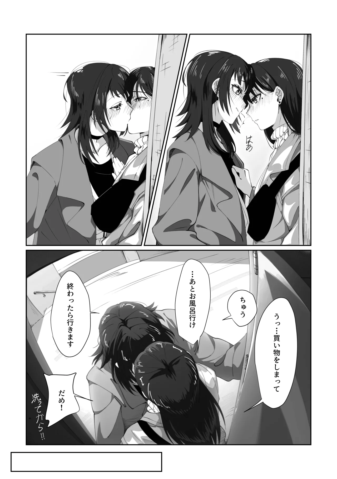 1R • 2人 • 365日 Page.29