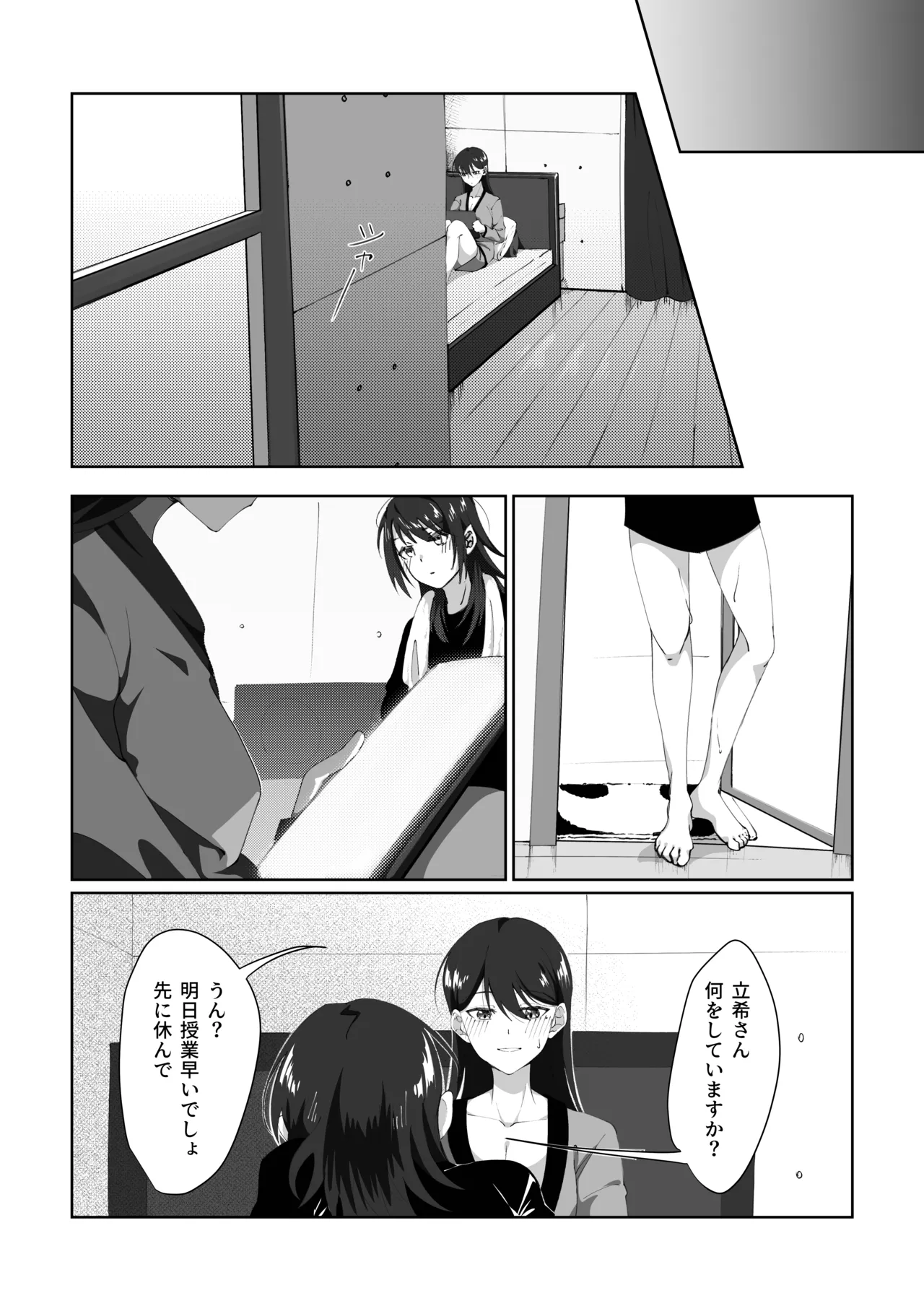 1R • 2人 • 365日 Page.30