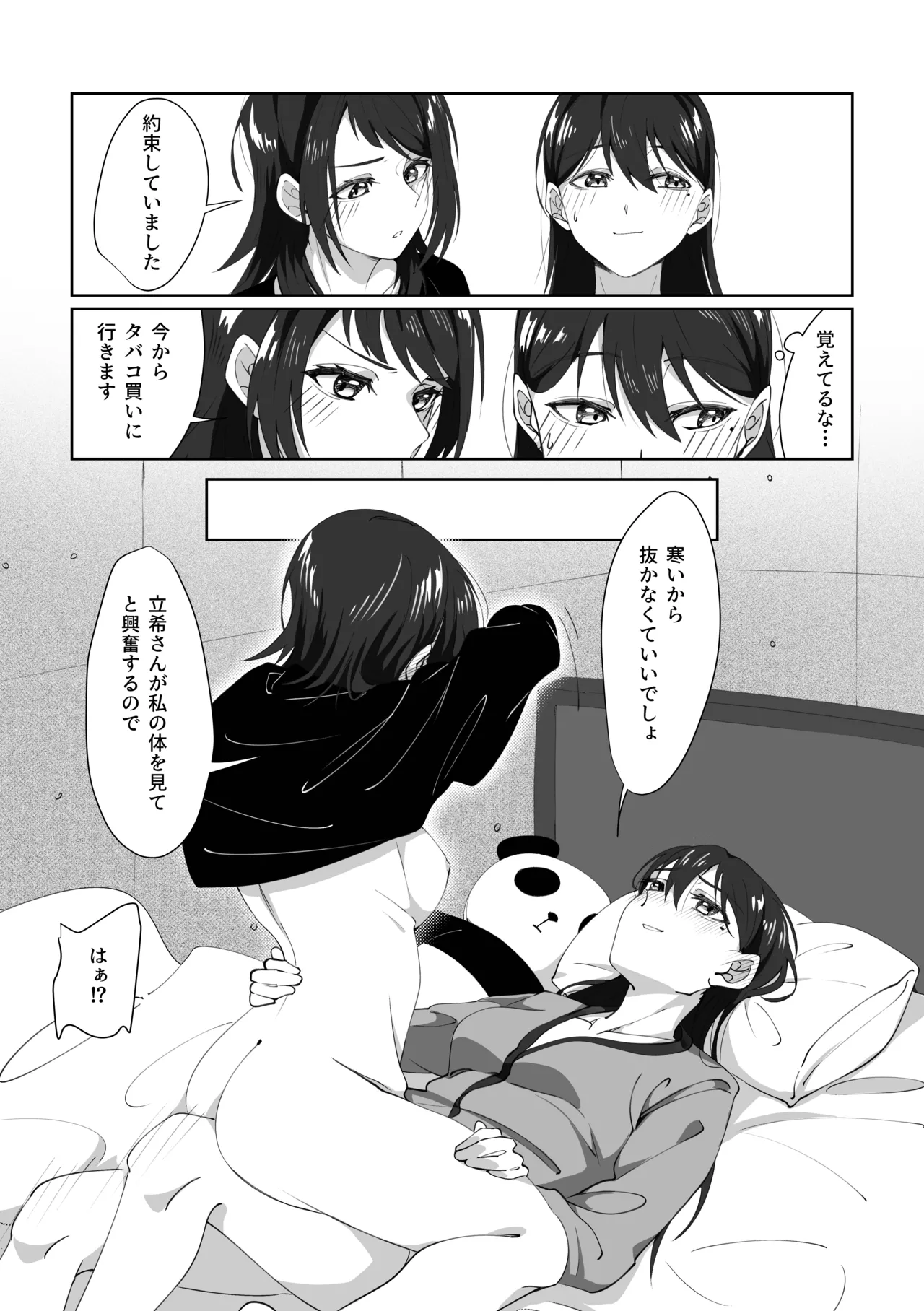 1R • 2人 • 365日 Page.31