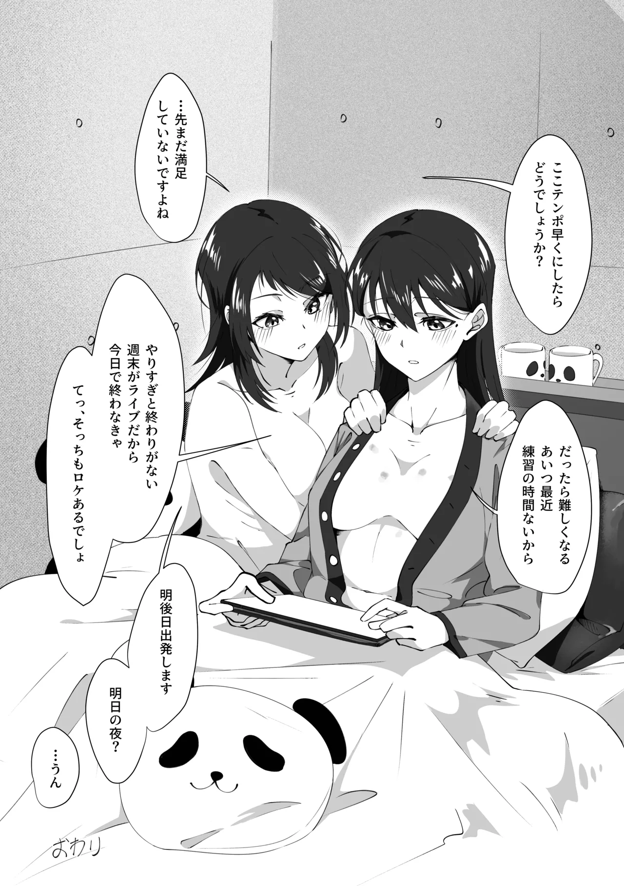 1R • 2人 • 365日 Page.37
