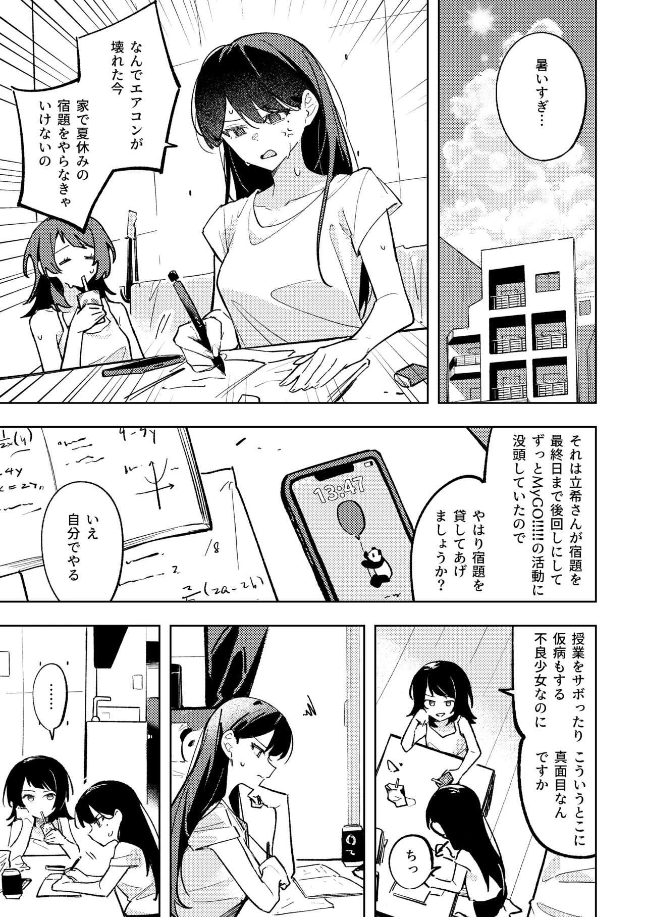 1R • 2人 • 365日 Page.4