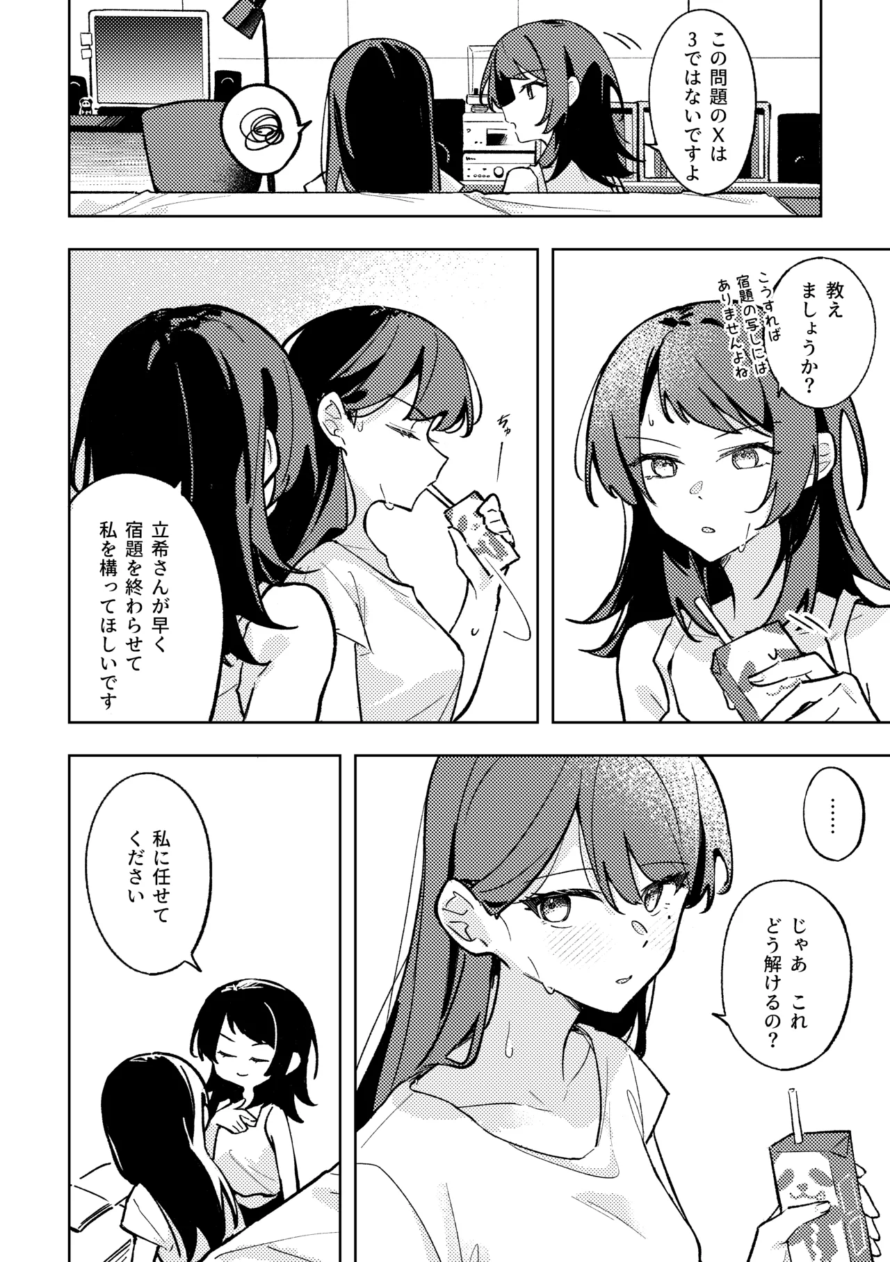 1R • 2人 • 365日 Page.5