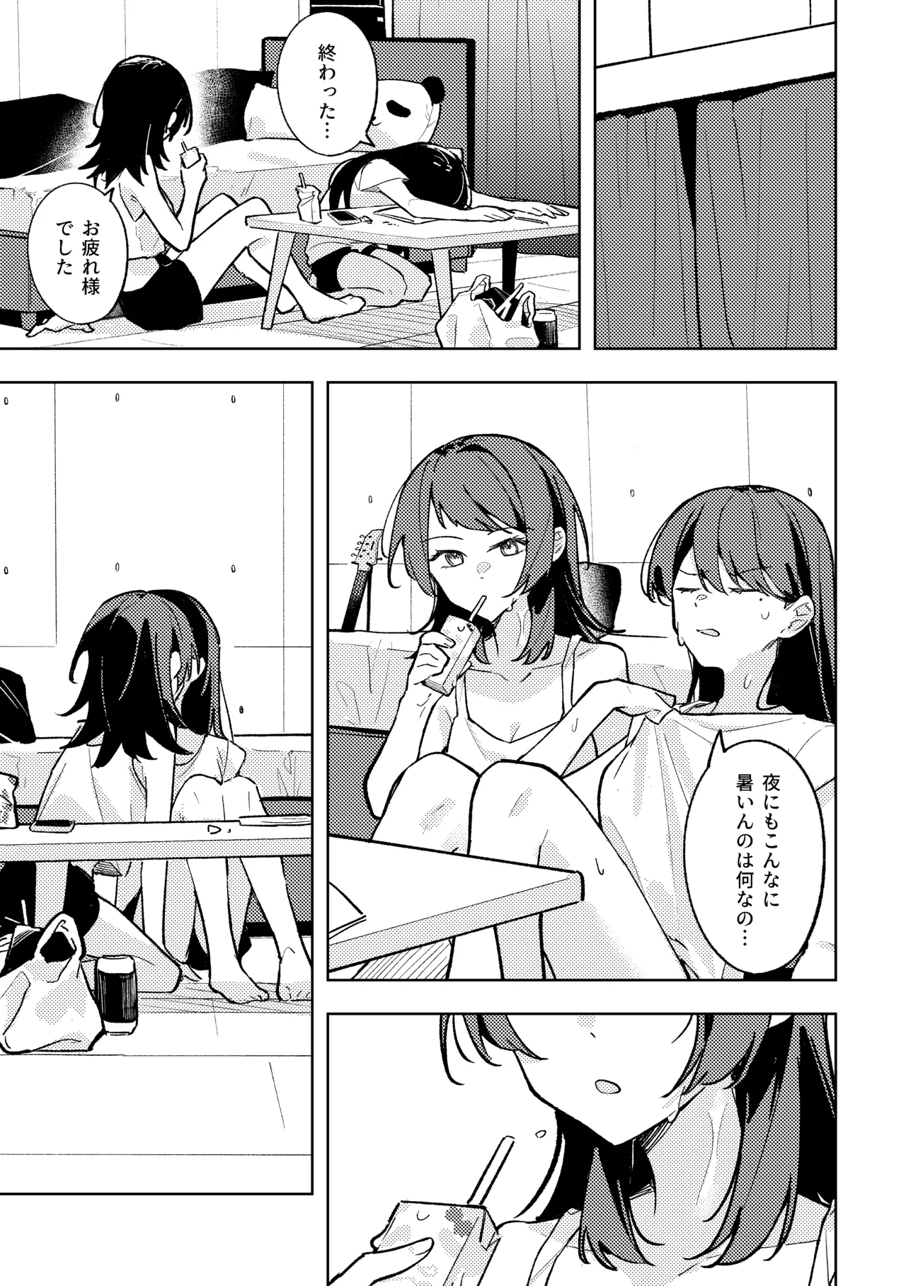 1R • 2人 • 365日 Page.6