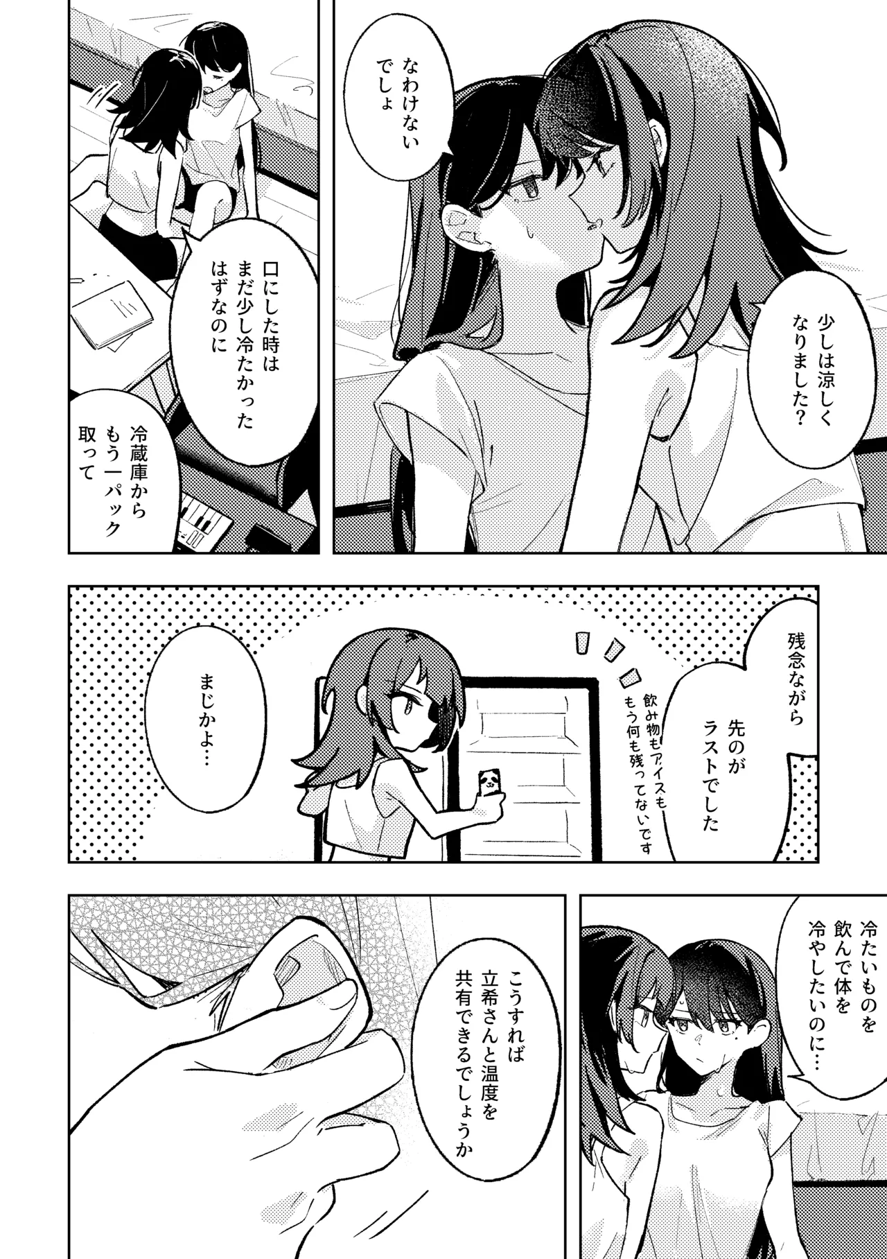 1R • 2人 • 365日 Page.7