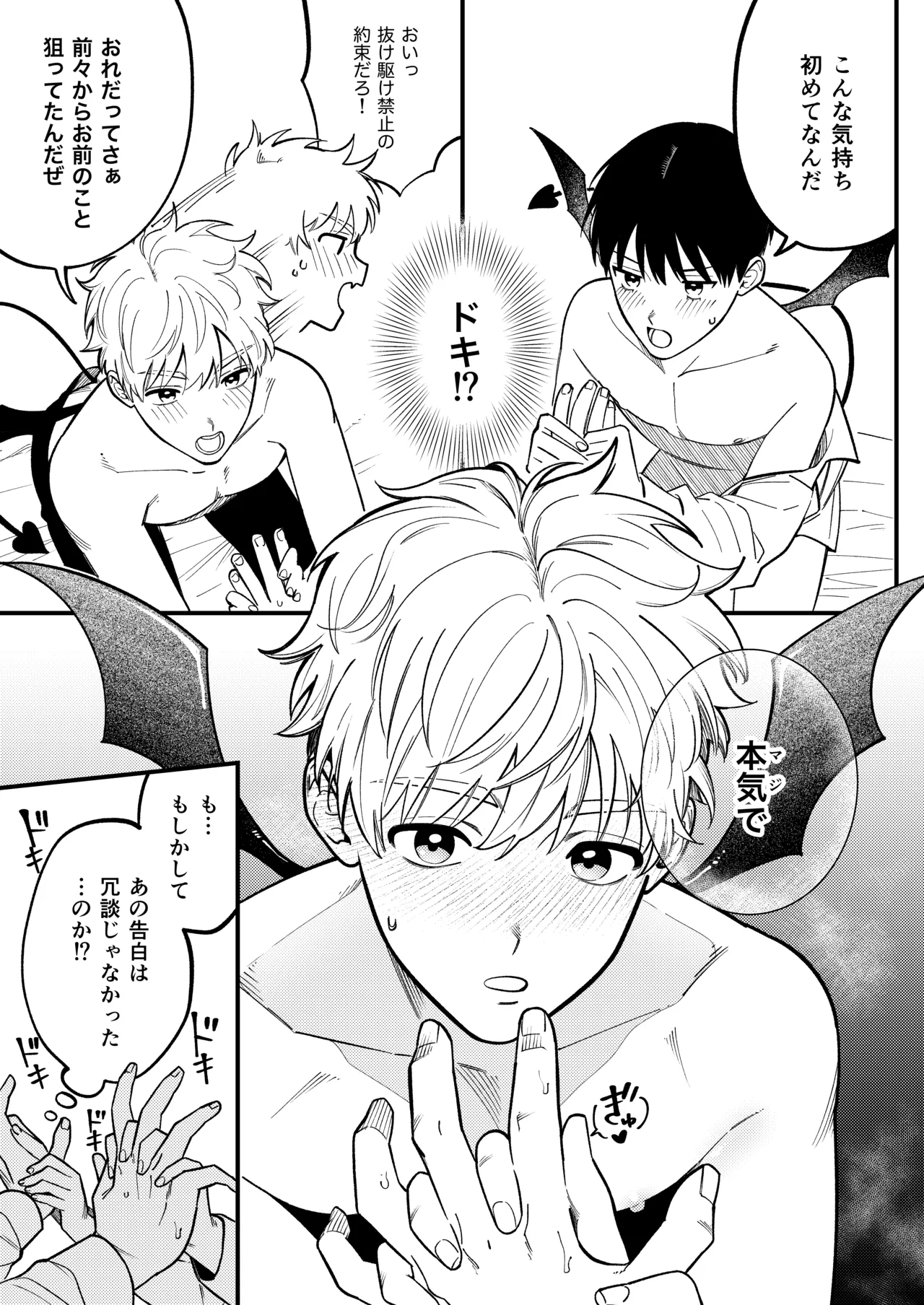 サキュバス2人と純愛SEX Page.10