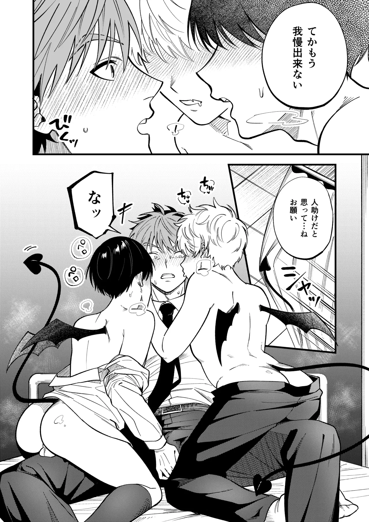 サキュバス2人と純愛SEX Page.11