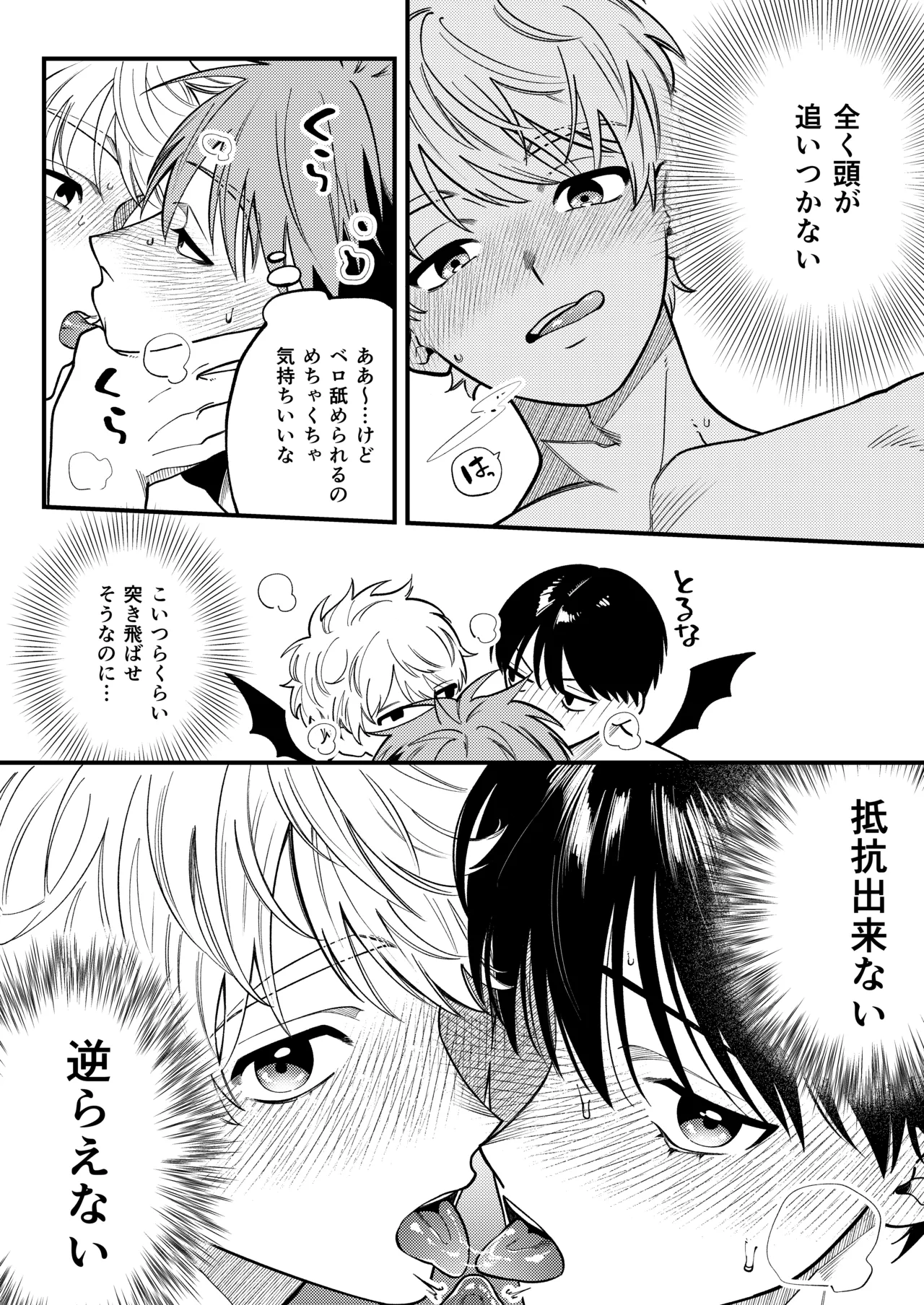 サキュバス2人と純愛SEX Page.13