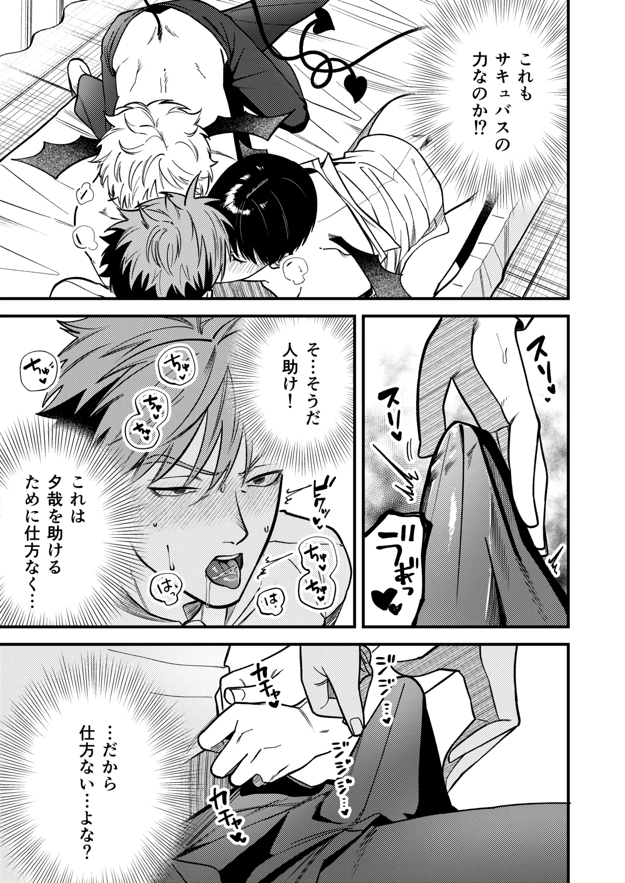 サキュバス2人と純愛SEX Page.14