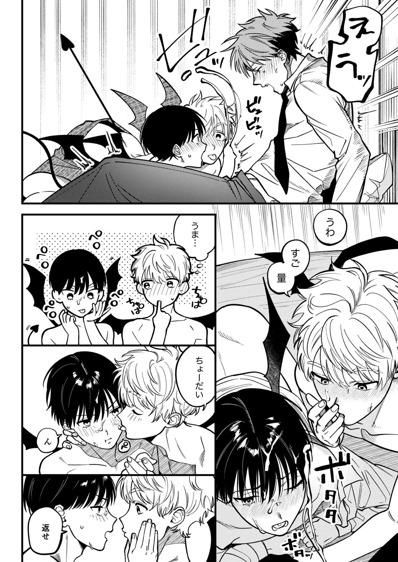 サキュバス2人と純愛SEX Page.18