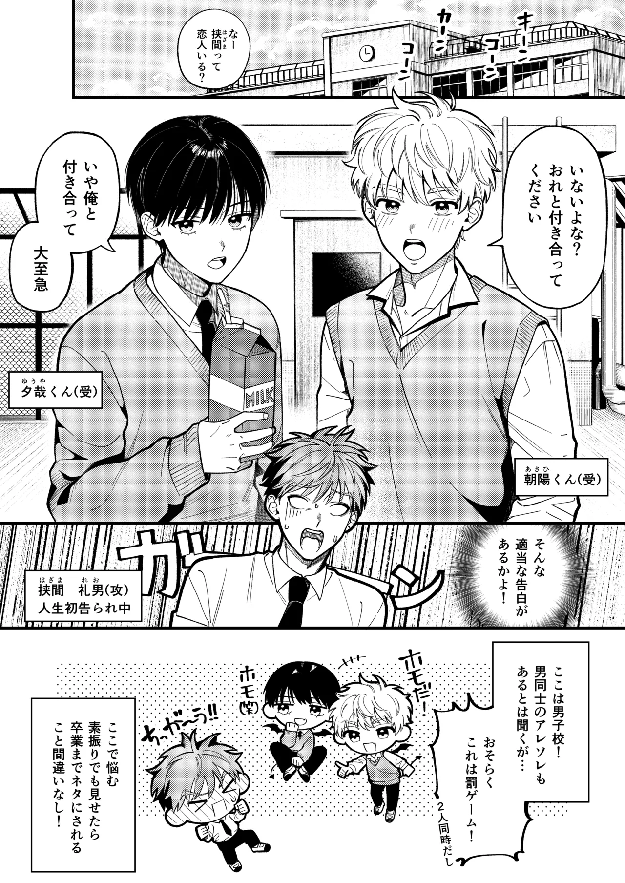 サキュバス2人と純愛SEX Page.2