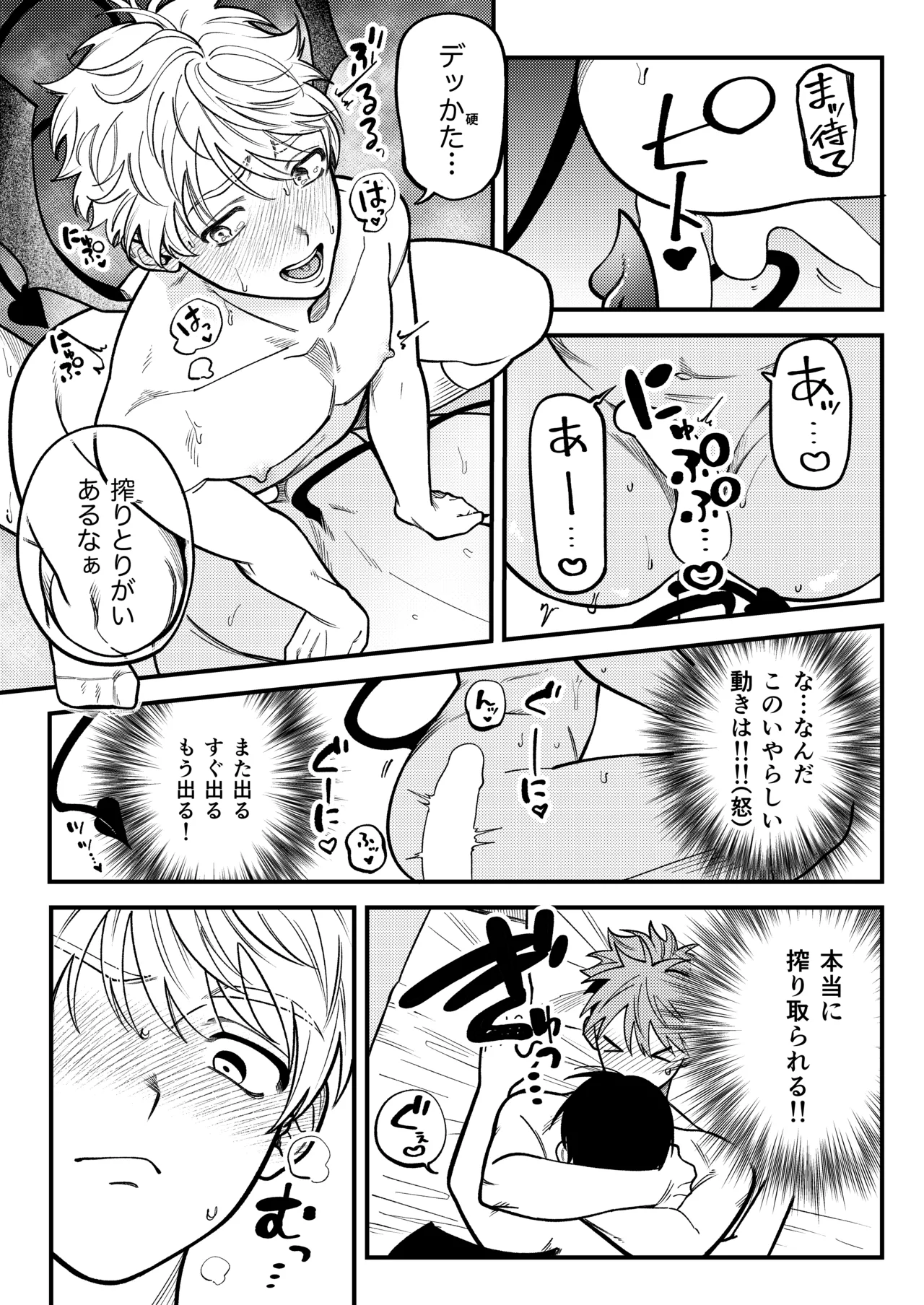サキュバス2人と純愛SEX Page.25