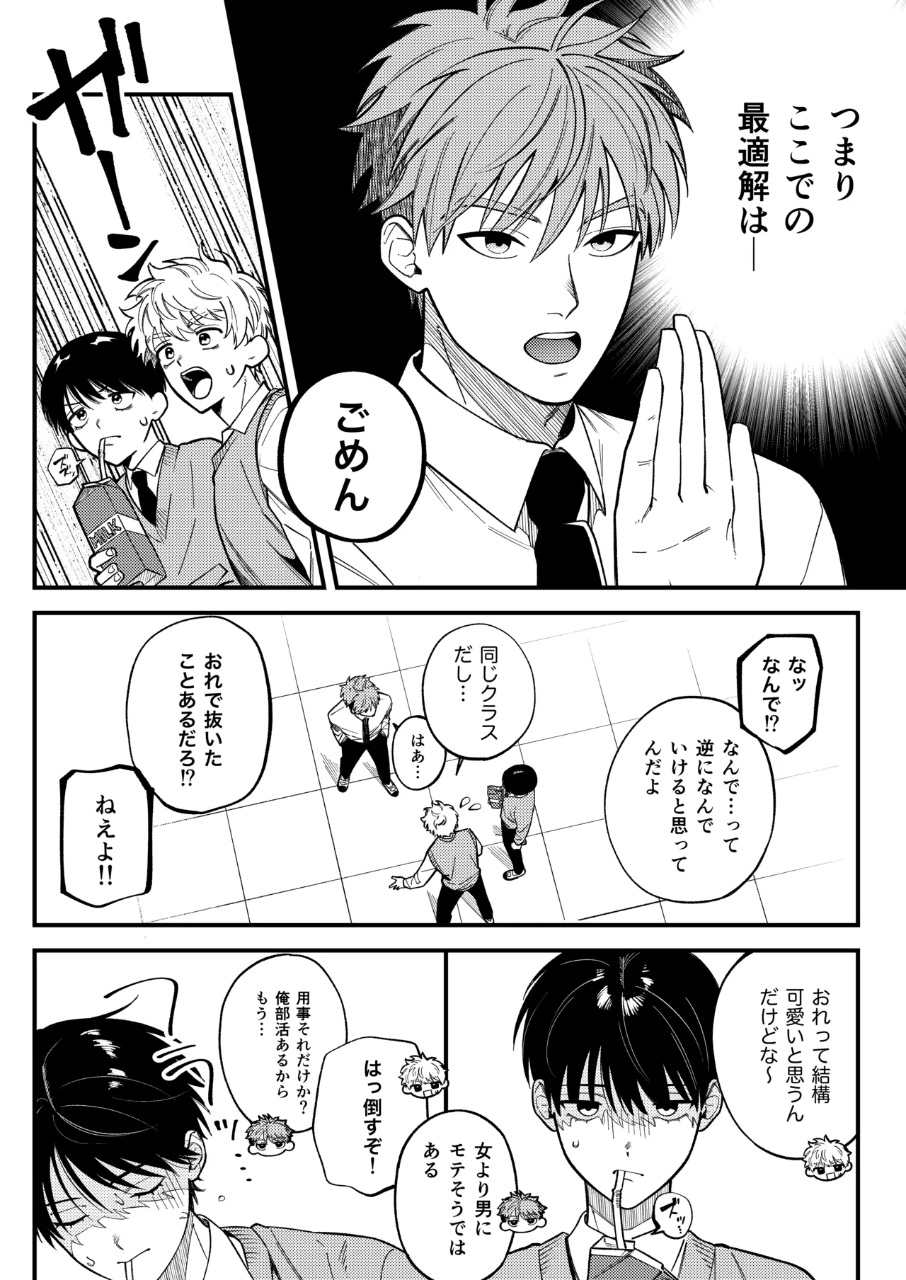 サキュバス2人と純愛SEX Page.3