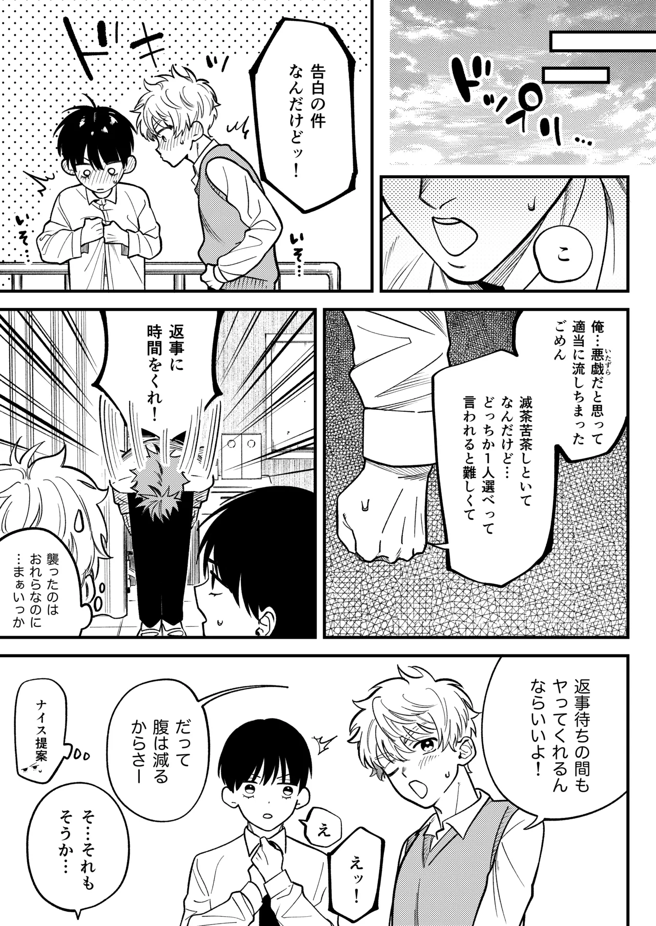 サキュバス2人と純愛SEX Page.31