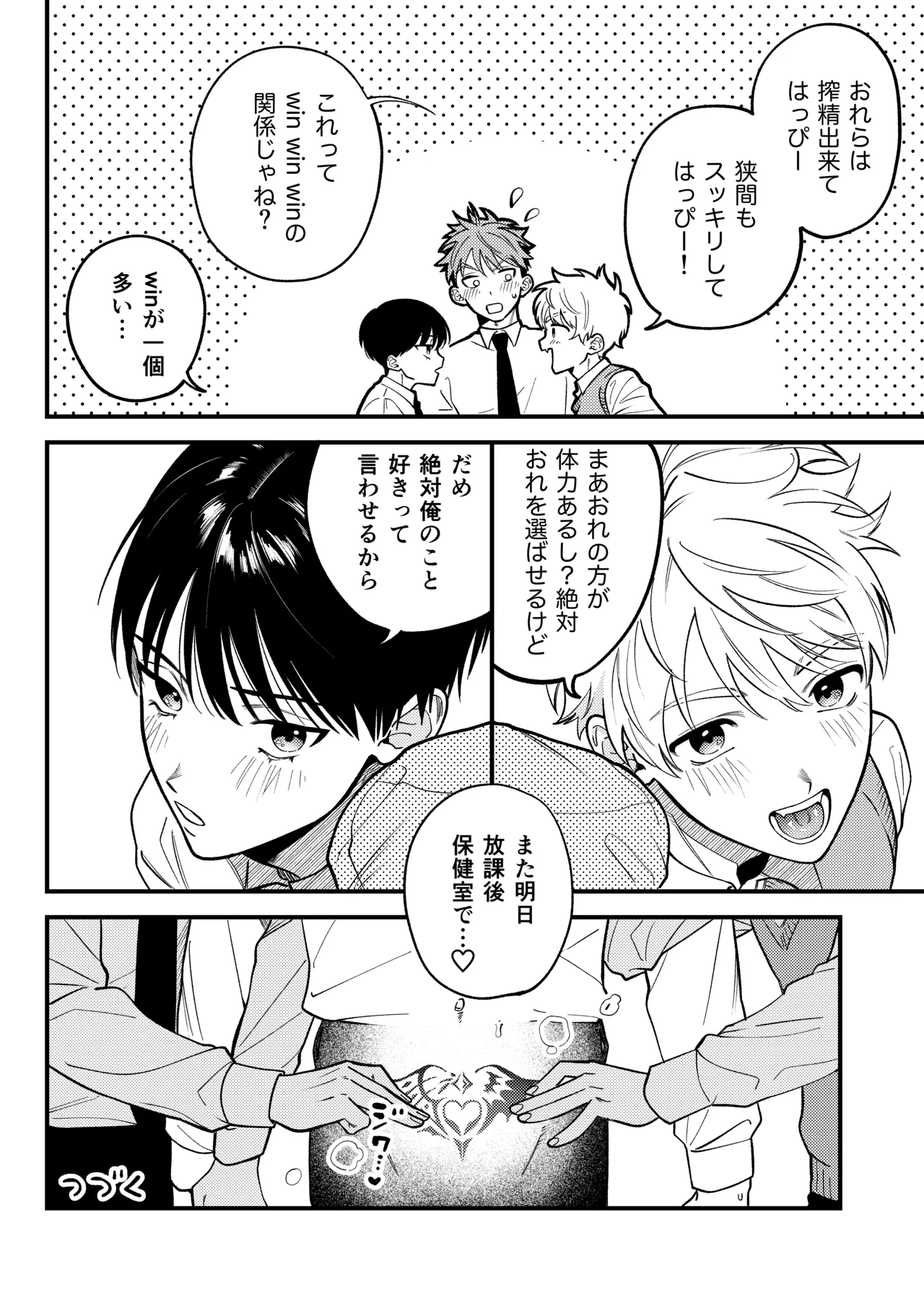 サキュバス2人と純愛SEX Page.32