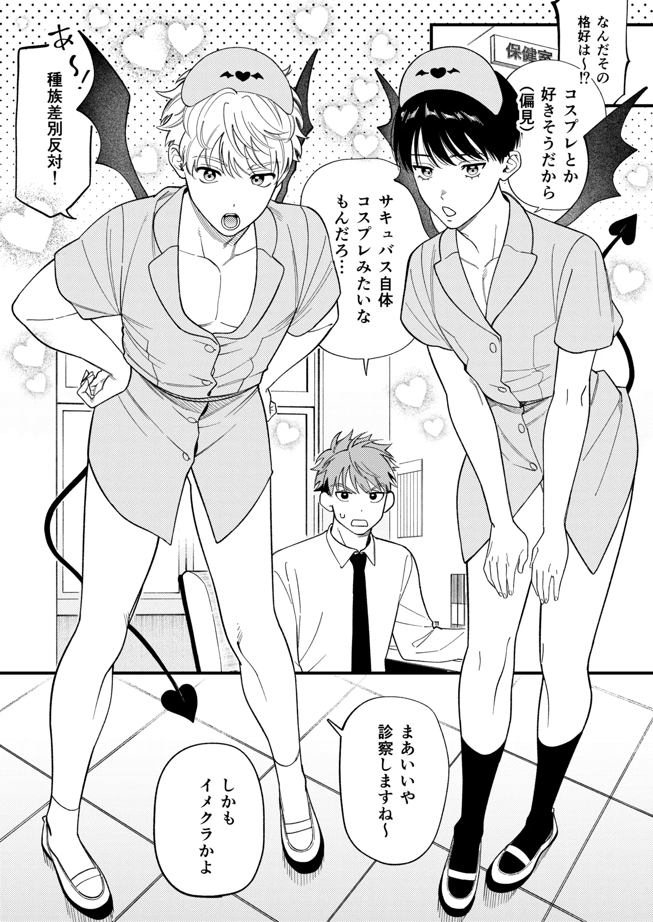 サキュバス2人と純愛SEX Page.34