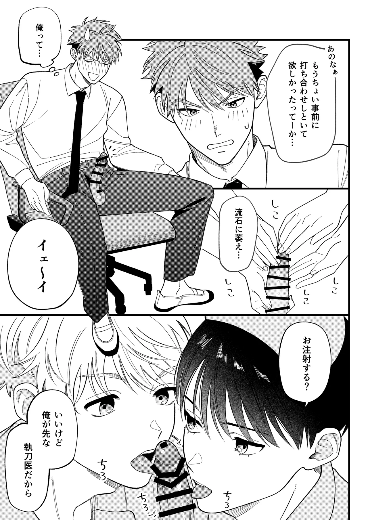 サキュバス2人と純愛SEX Page.36